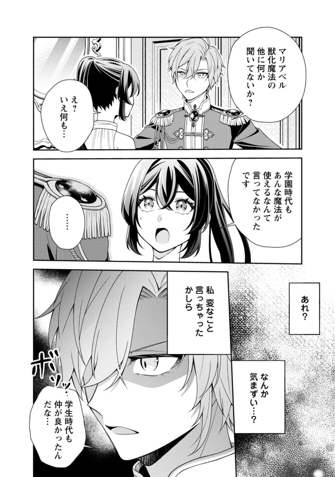 幸せに暮らしてますので放っておいてください! 第12.2話 - 9