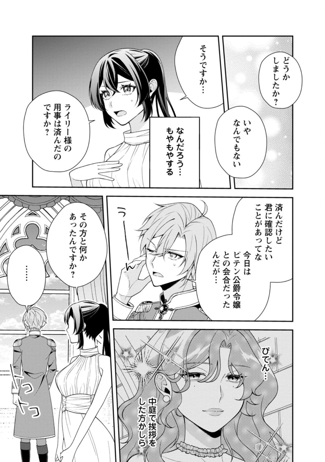 幸せに暮らしてますので放っておいてください! 第12.2話 - 10