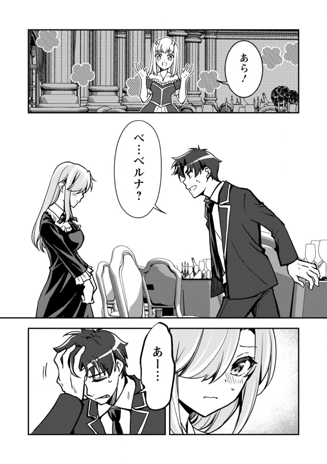 没落貴族の俺がハズレ(?)スキル『超器用貧乏』で大賢者と呼ばれるまで 第32.2話 - 1