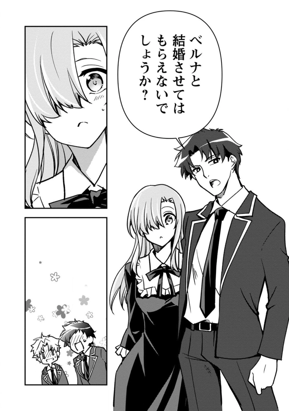 没落貴族の俺がハズレ(?)スキル『超器用貧乏』で大賢者と呼ばれるまで 第32.2話 - 3