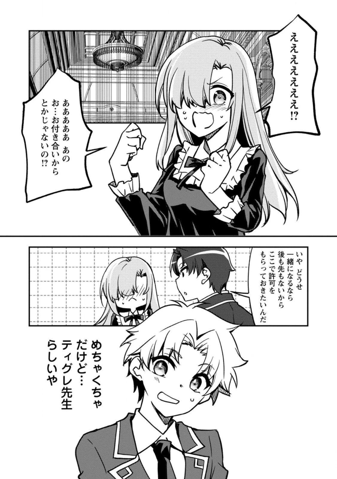 没落貴族の俺がハズレ(?)スキル『超器用貧乏』で大賢者と呼ばれるまで 第32.2話 - 4