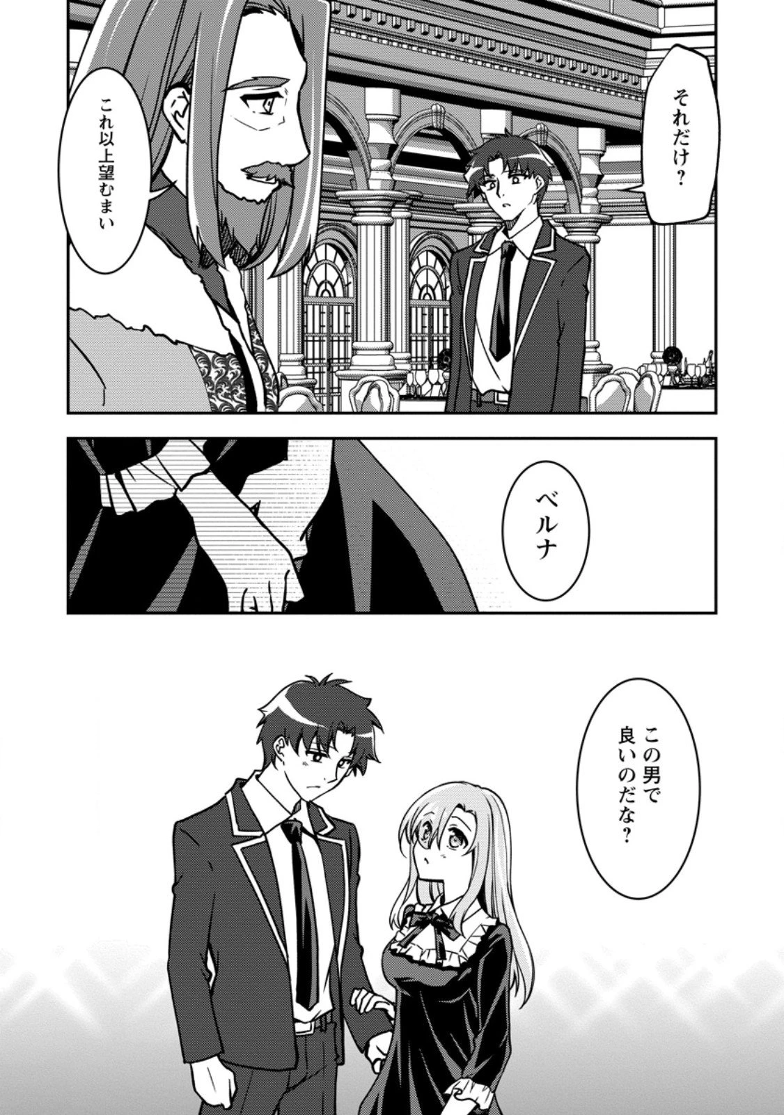 没落貴族の俺がハズレ(?)スキル『超器用貧乏』で大賢者と呼ばれるまで 第32.2話 - 6