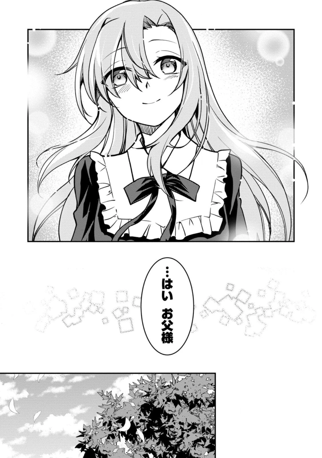 没落貴族の俺がハズレ(?)スキル『超器用貧乏』で大賢者と呼ばれるまで 第32.2話 - 7