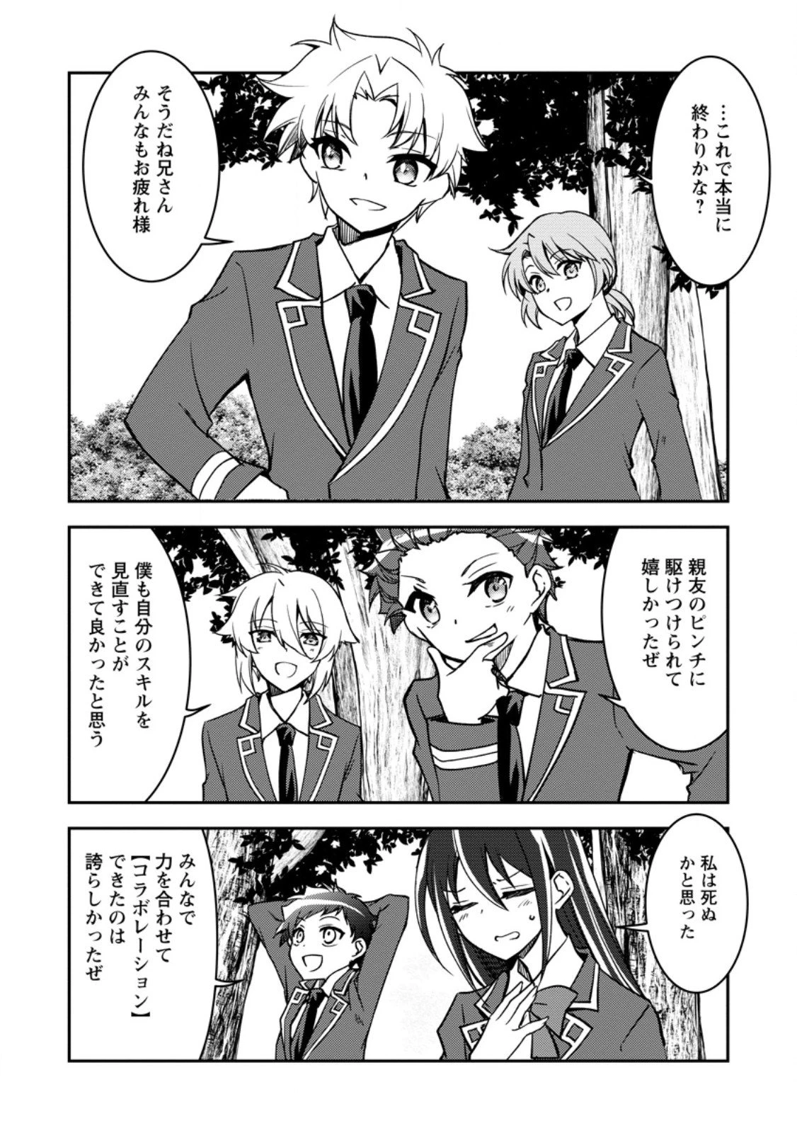 没落貴族の俺がハズレ(?)スキル『超器用貧乏』で大賢者と呼ばれるまで 第32.2話 - 8