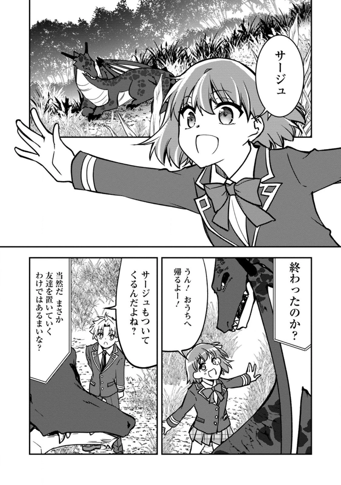 没落貴族の俺がハズレ(?)スキル『超器用貧乏』で大賢者と呼ばれるまで 第32.2話 - 9