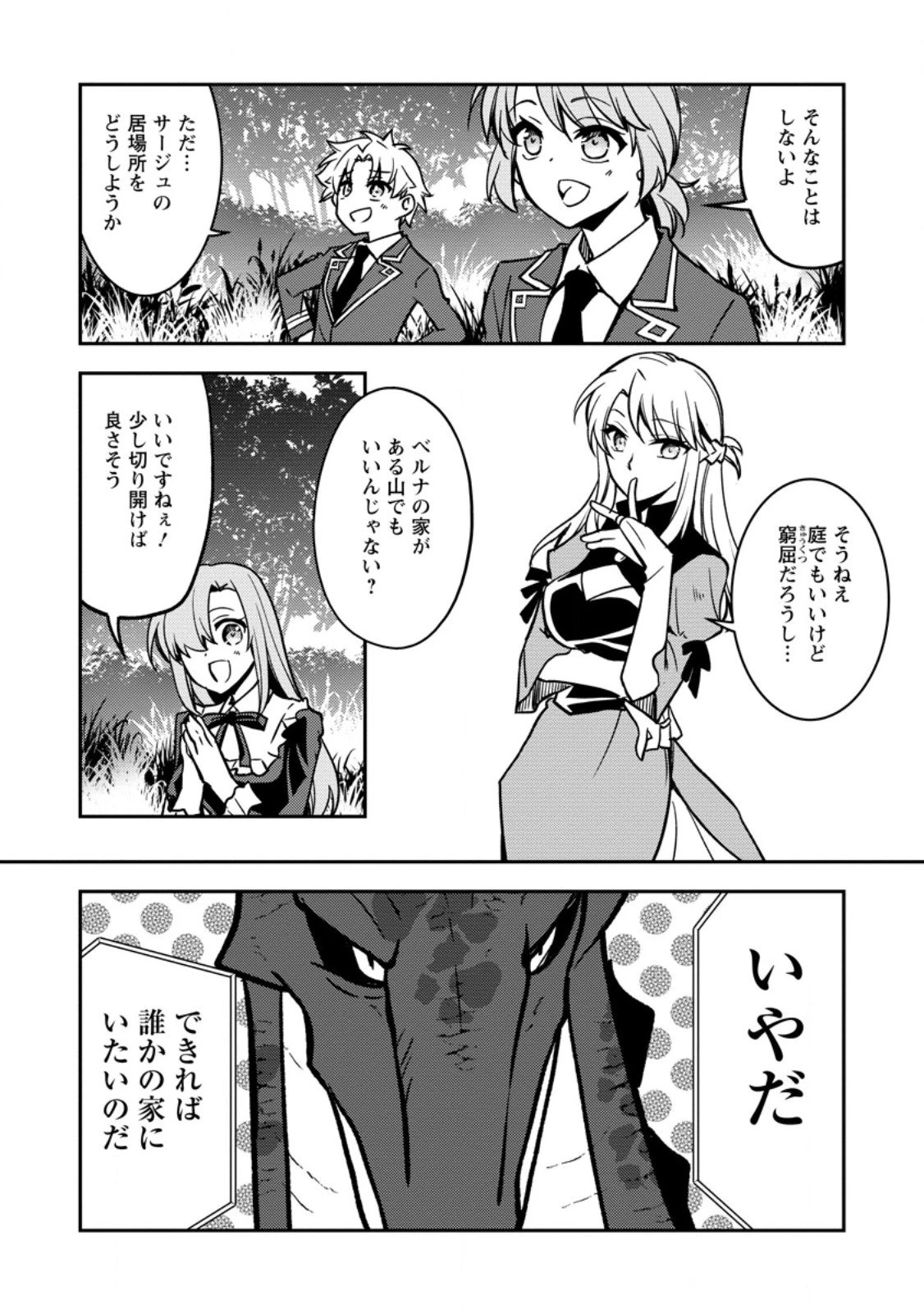 没落貴族の俺がハズレ(?)スキル『超器用貧乏』で大賢者と呼ばれるまで 第32.2話 - 10