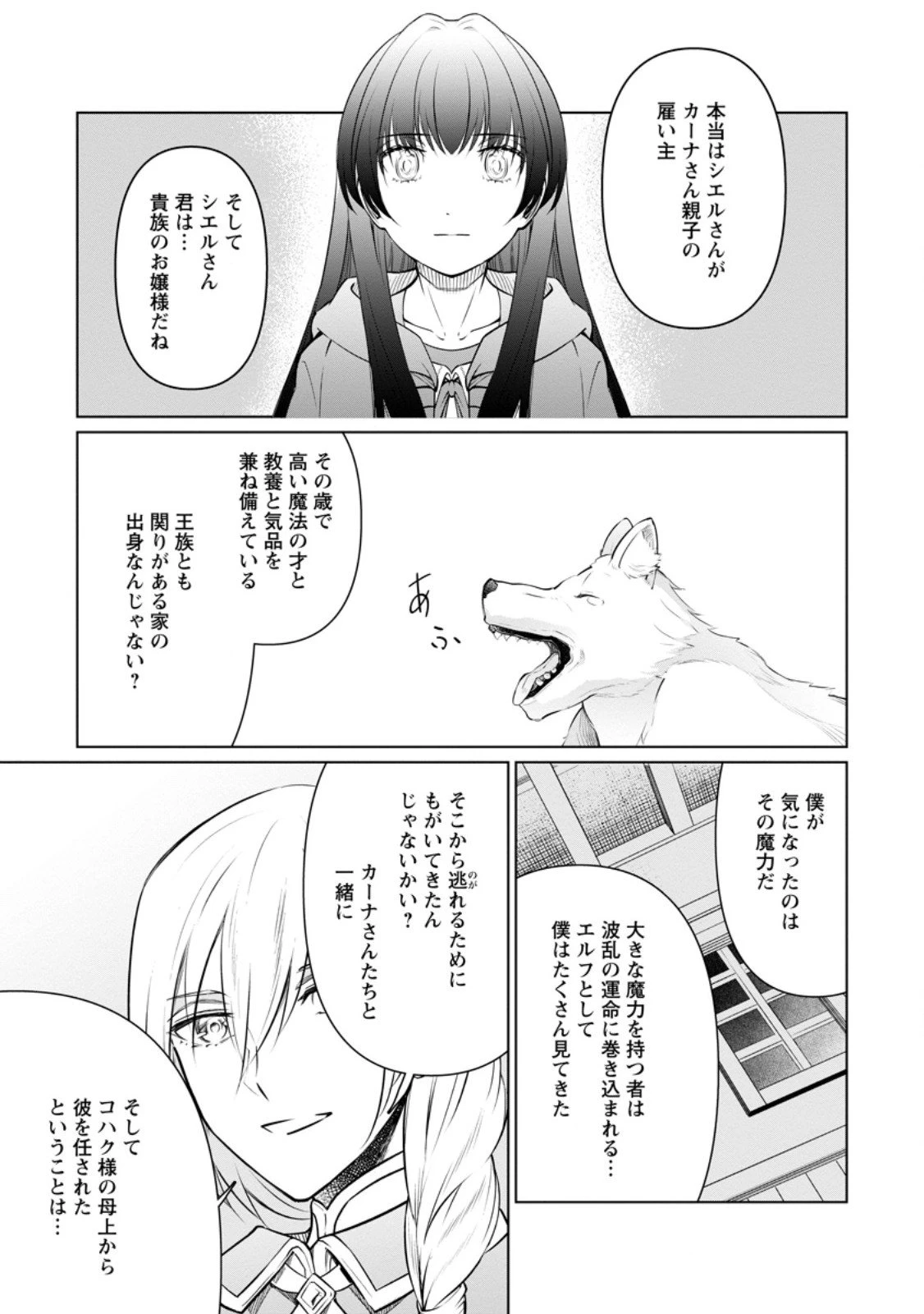 騙され裏切られ処刑された私が……誰を信じられるというのでしょう? 第39.3話 - 1