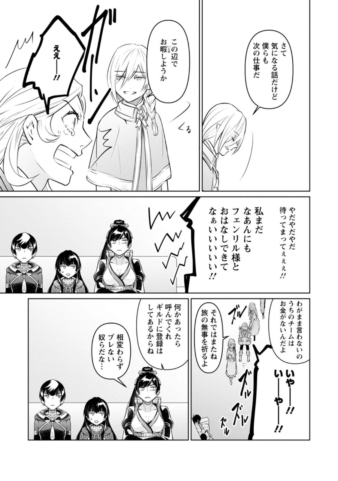 騙され裏切られ処刑された私が……誰を信じられるというのでしょう? 第39.3話 - 3