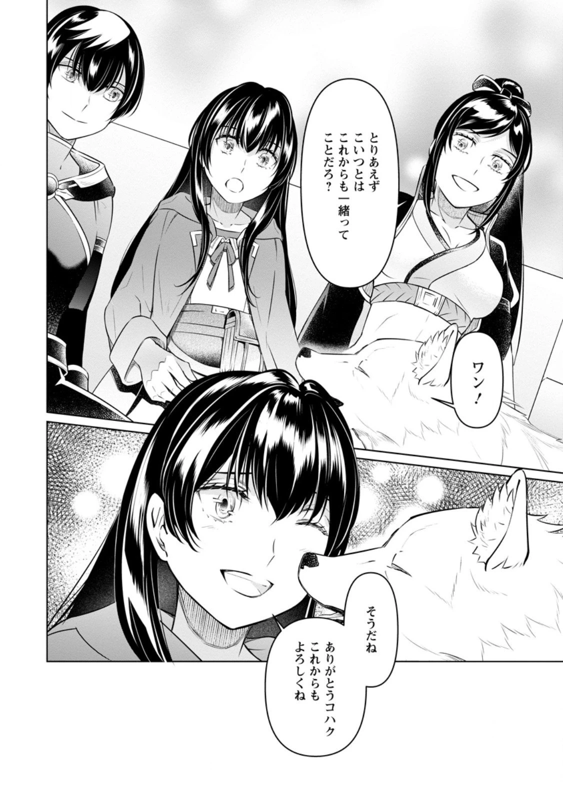 騙され裏切られ処刑された私が……誰を信じられるというのでしょう? 第39.3話 - 4