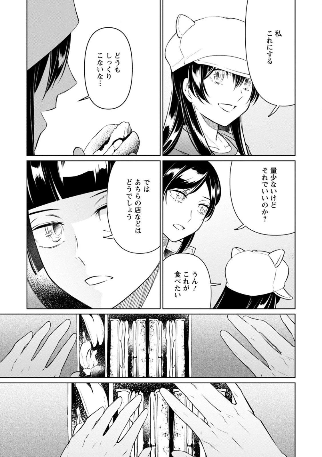 騙され裏切られ処刑された私が……誰を信じられるというのでしょう? 第39.3話 - 7