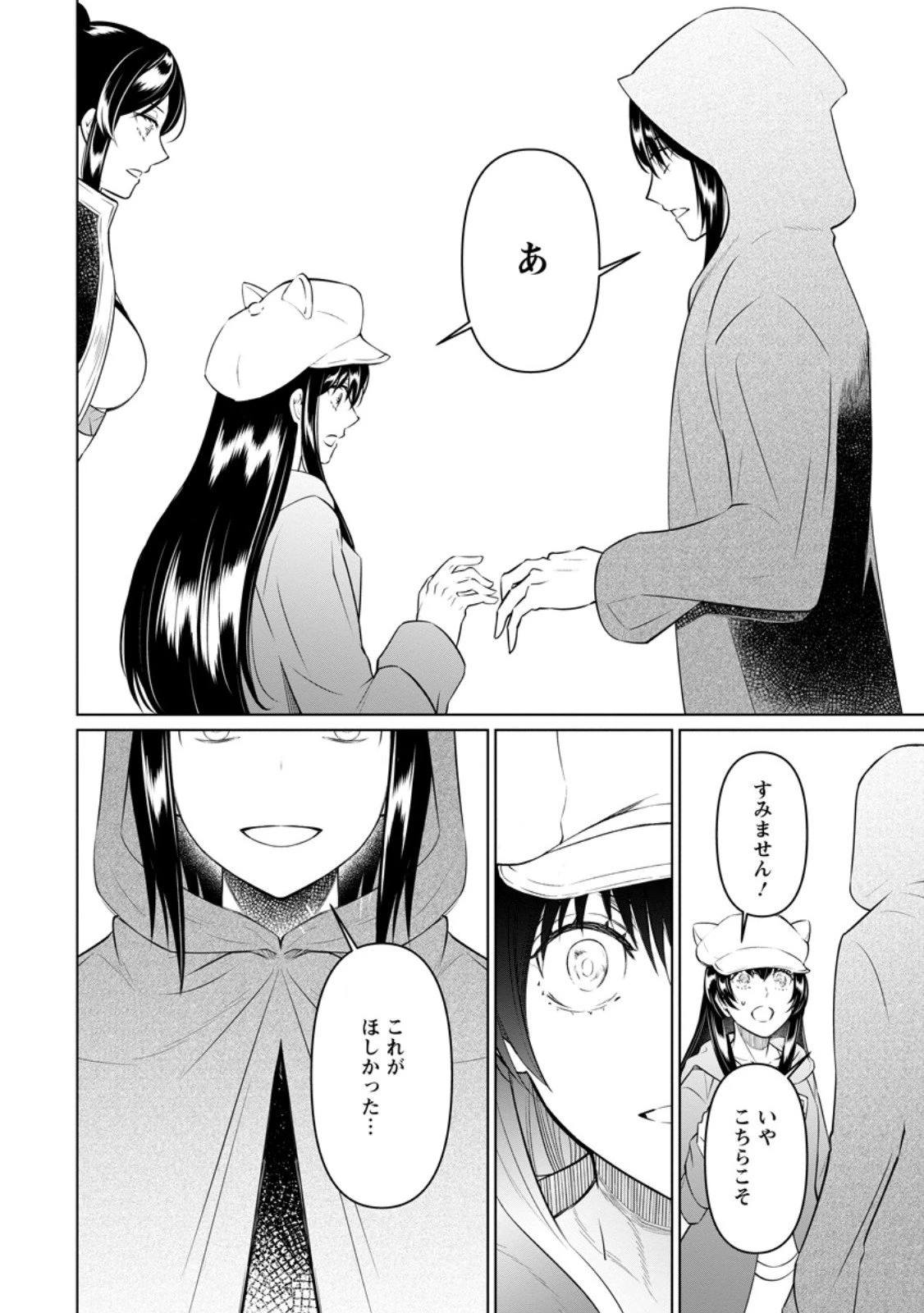 騙され裏切られ処刑された私が……誰を信じられるというのでしょう? 第39.3話 - 8