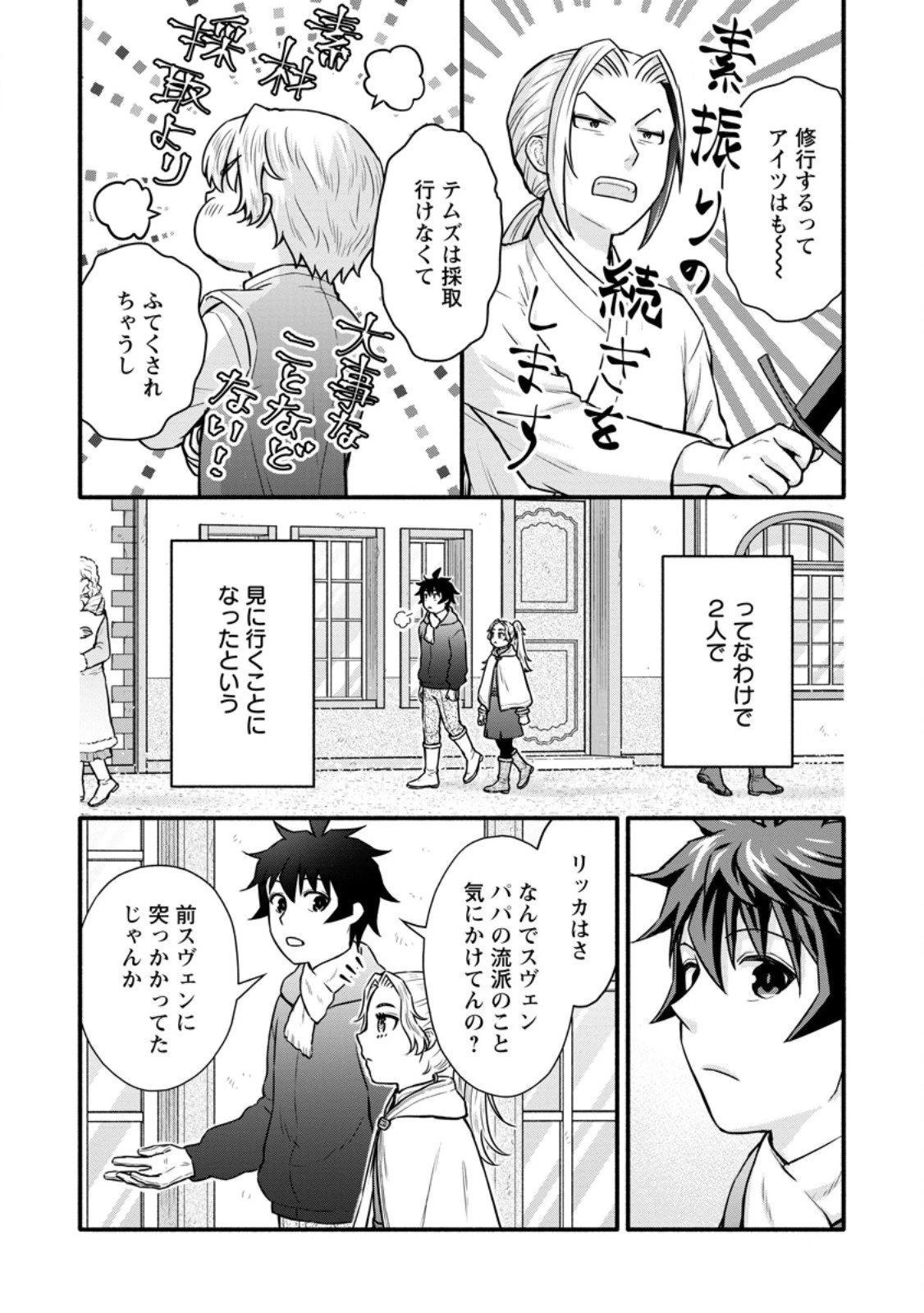 学園騎士のレベルアップ! 第56.1話 - 2