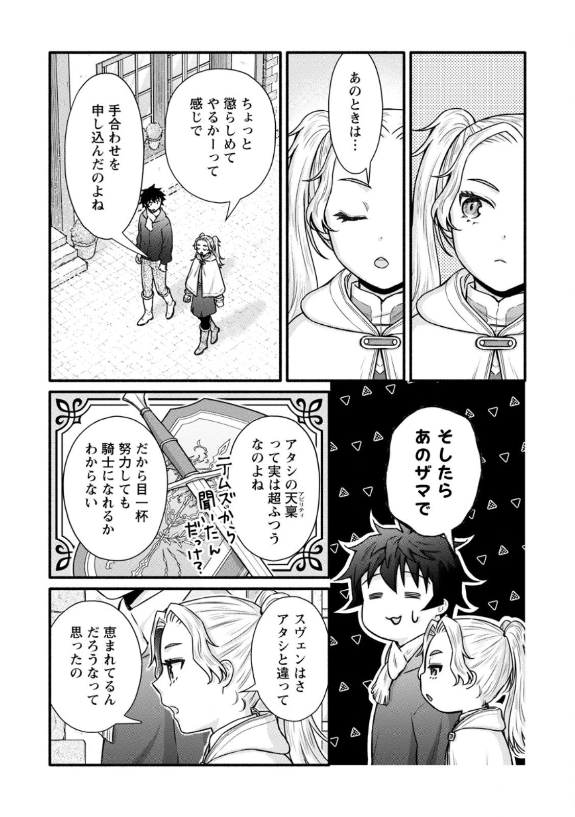 学園騎士のレベルアップ! 第56.1話 - 3