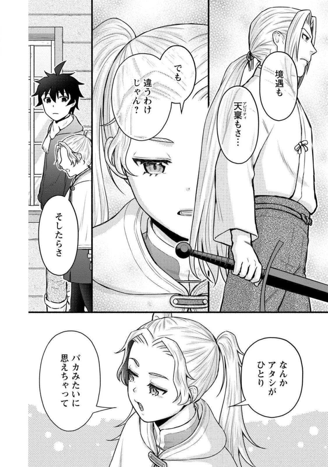 学園騎士のレベルアップ! 第56.1話 - 4