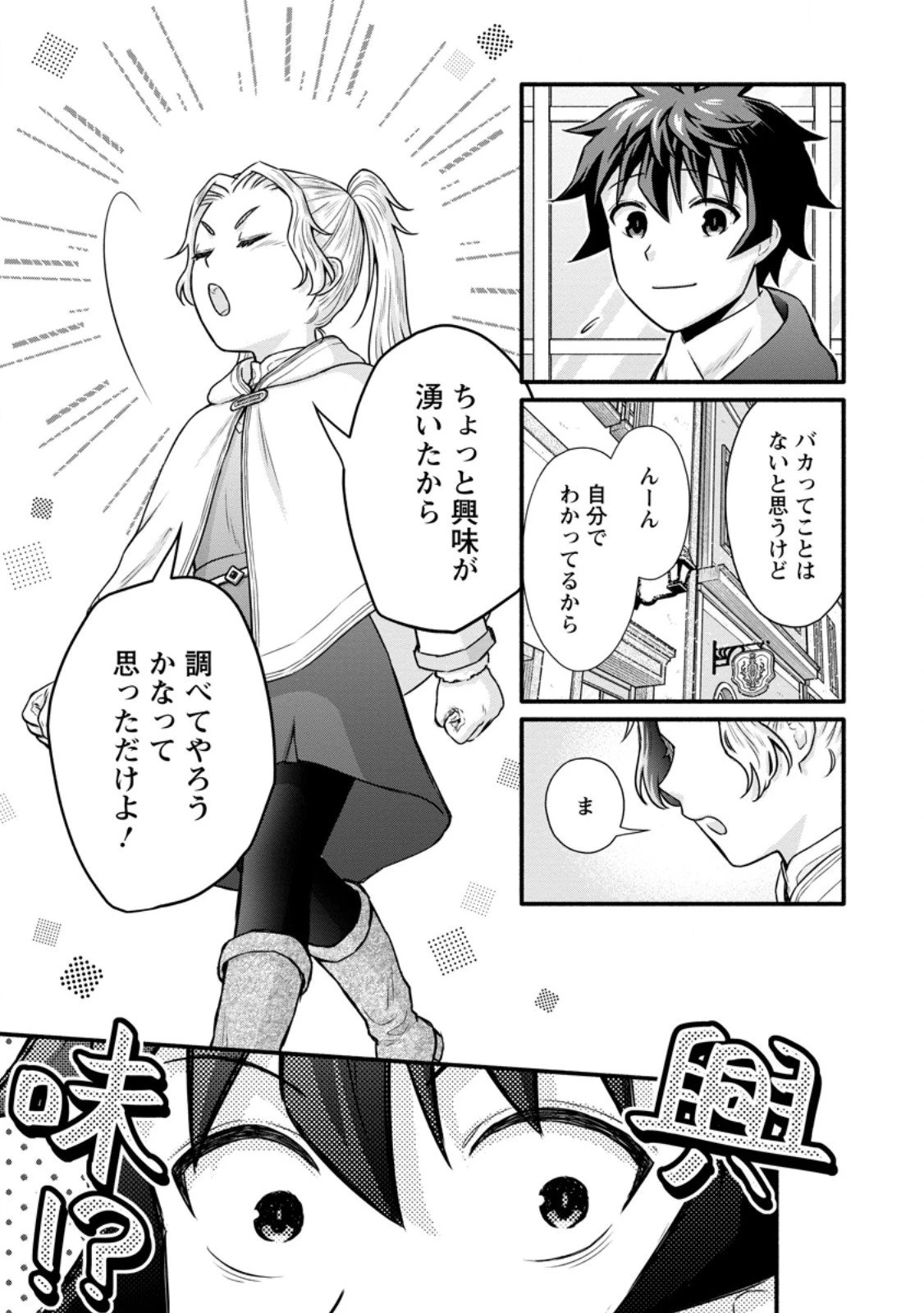 学園騎士のレベルアップ! 第56.1話 - 5