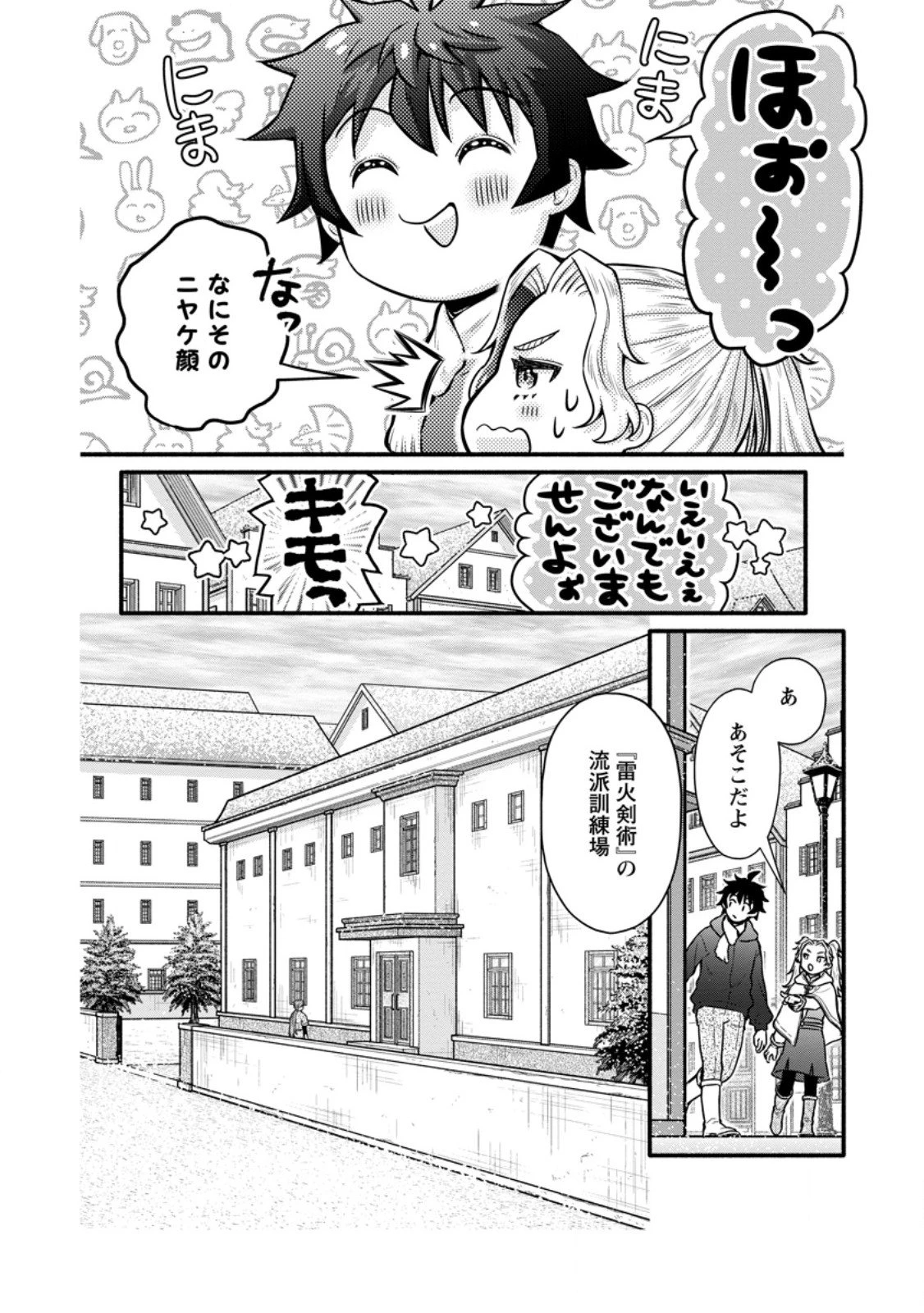 学園騎士のレベルアップ! 第56.1話 - 6