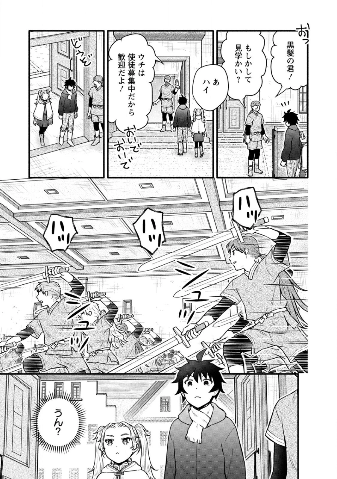 学園騎士のレベルアップ! 第56.1話 - 7