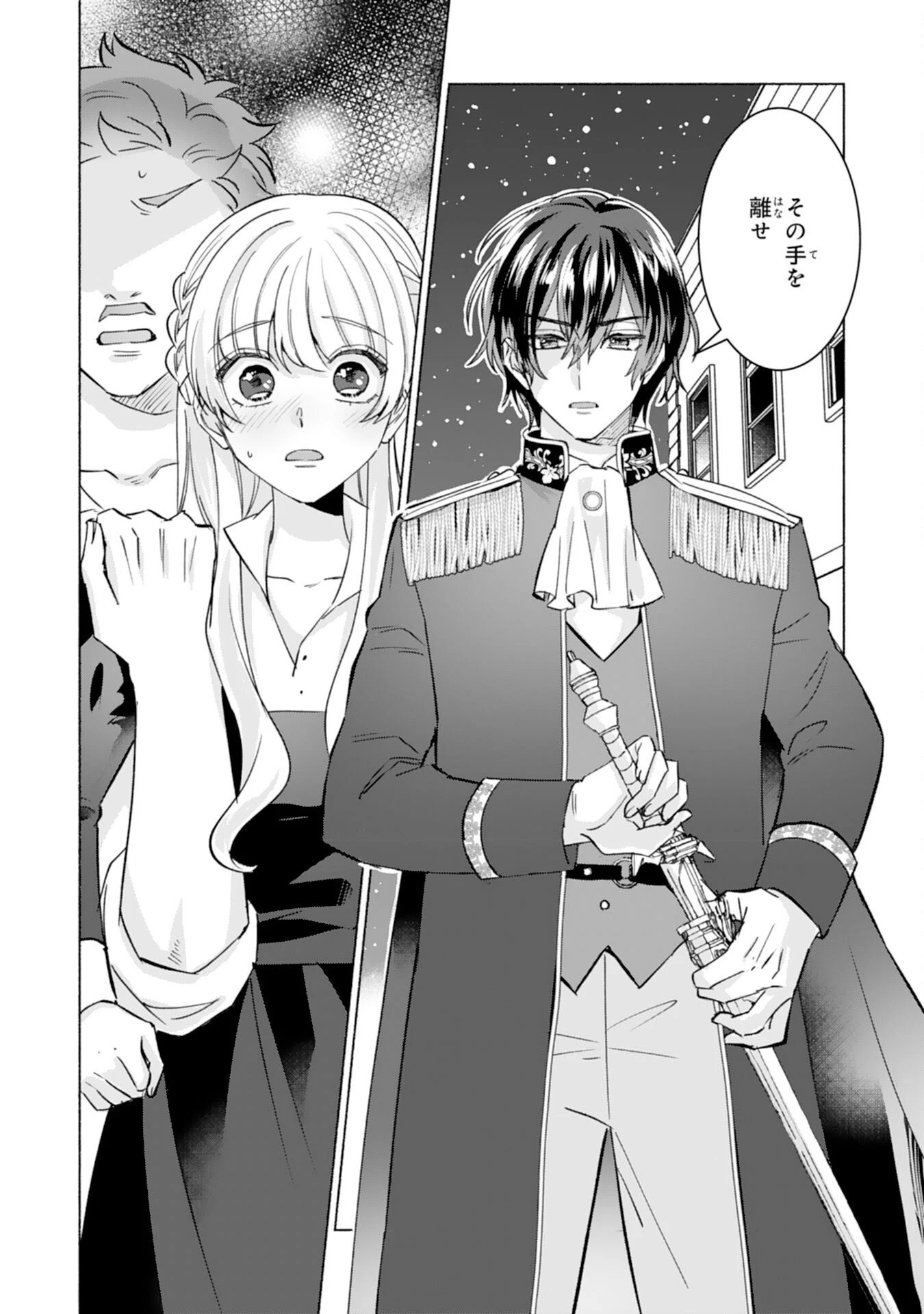 二度目の人生、(元)罪悪の聖女は前世で少年だった冷徹皇帝に拾われる 第3話 - 2