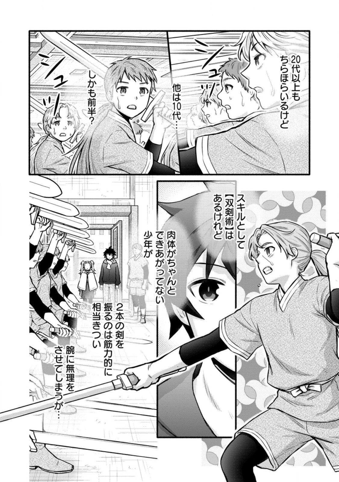 学園騎士のレベルアップ! 第56.1話 - 8