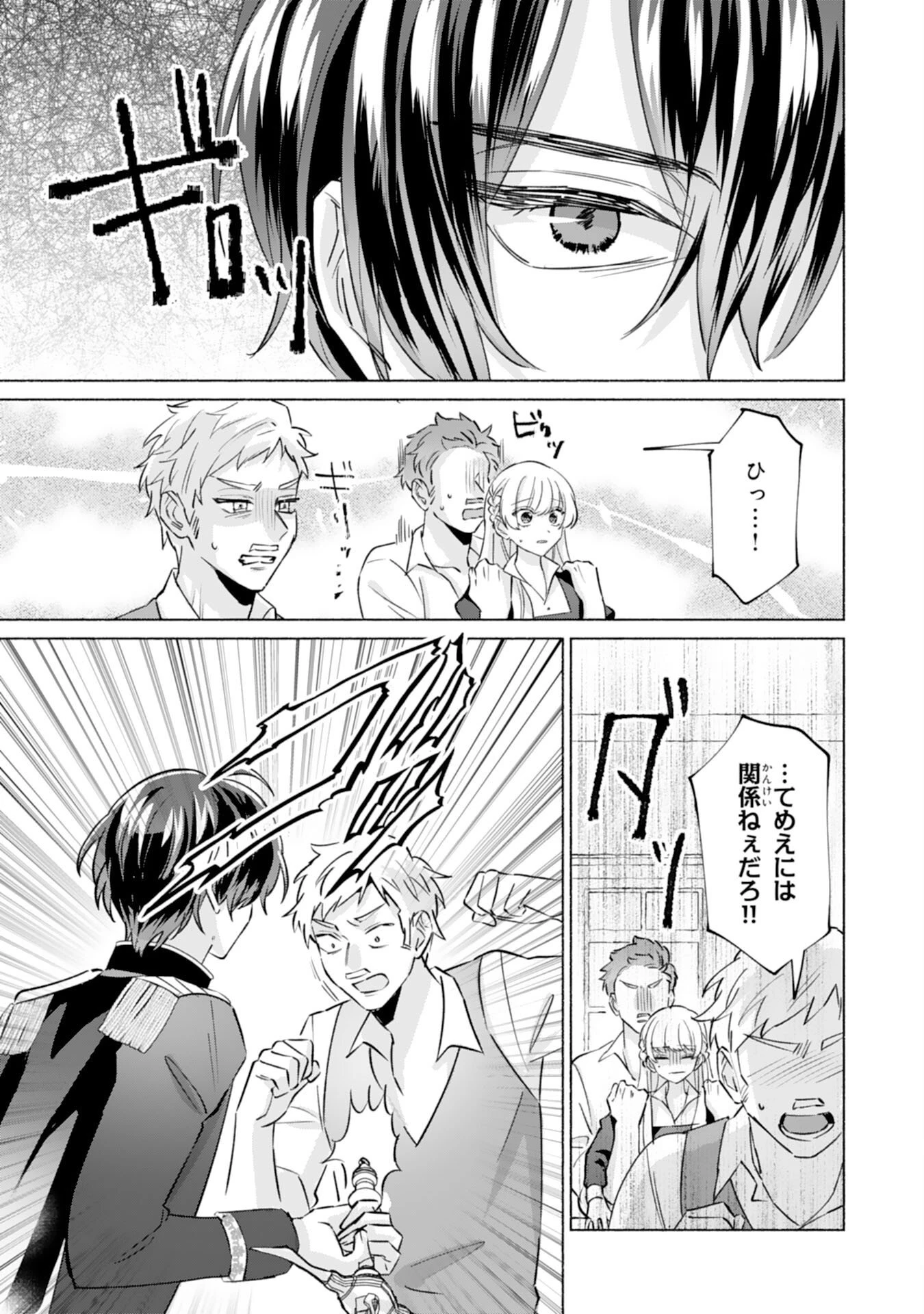 二度目の人生、(元)罪悪の聖女は前世で少年だった冷徹皇帝に拾われる 第3話 - 3