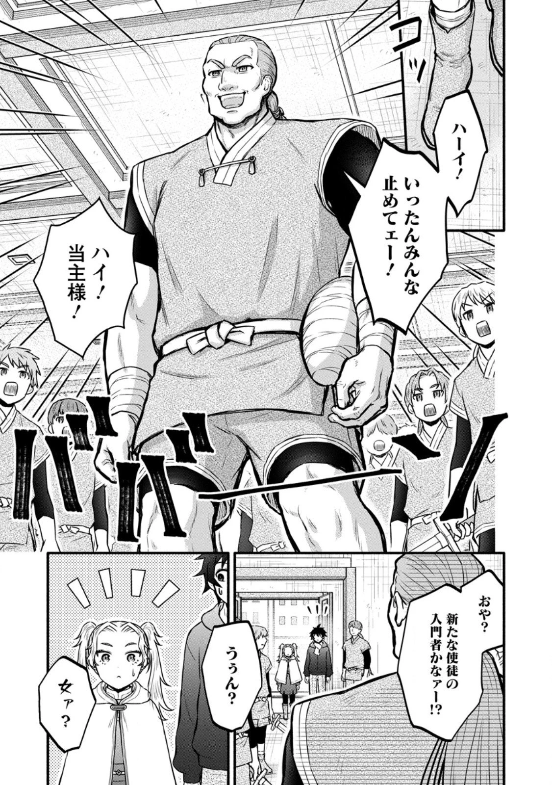 学園騎士のレベルアップ! 第56.1話 - 9