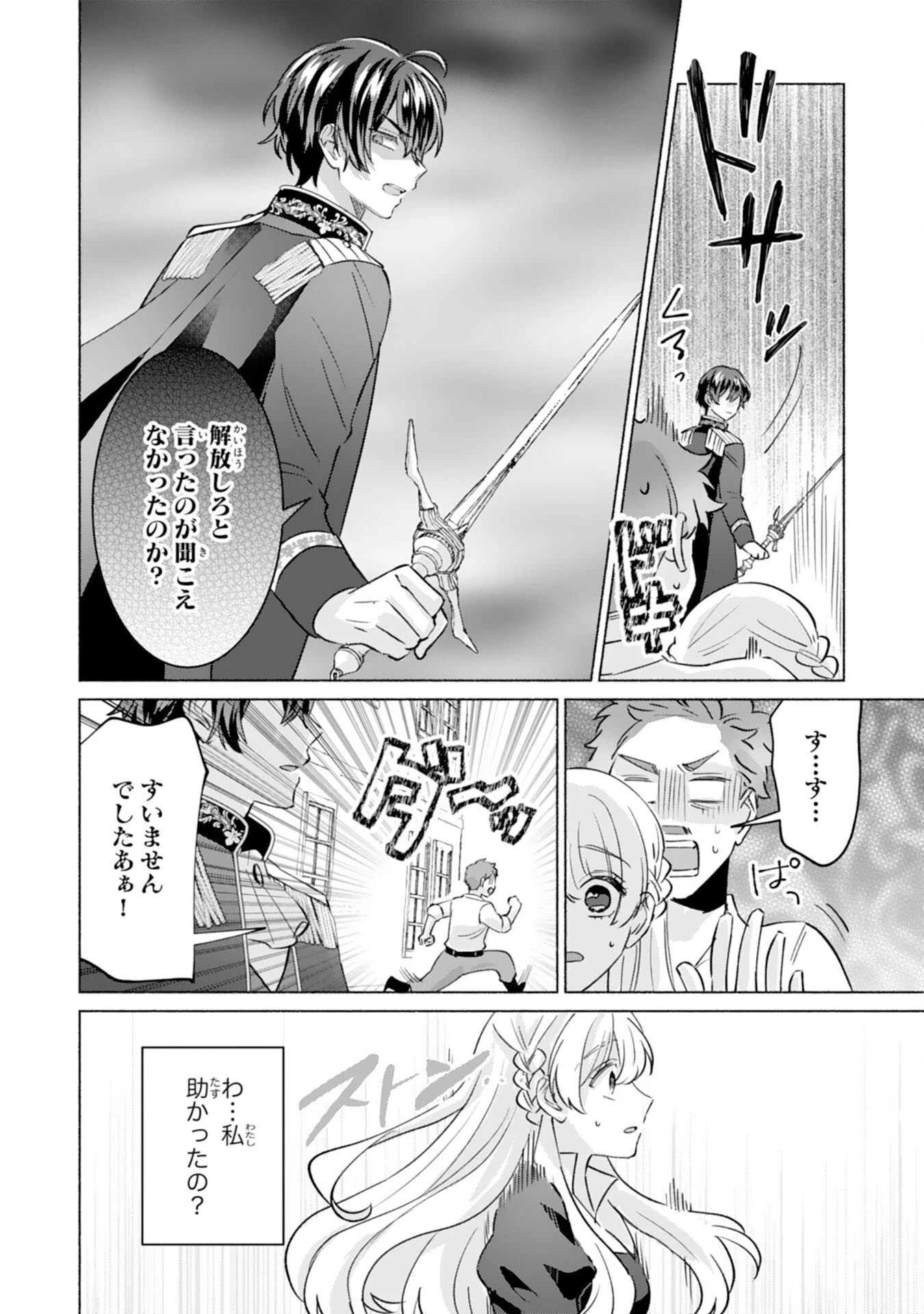 二度目の人生、(元)罪悪の聖女は前世で少年だった冷徹皇帝に拾われる 第3話 - 4