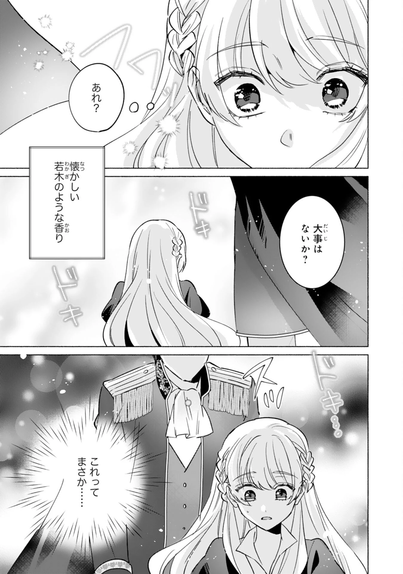 二度目の人生、(元)罪悪の聖女は前世で少年だった冷徹皇帝に拾われる 第3話 - 5
