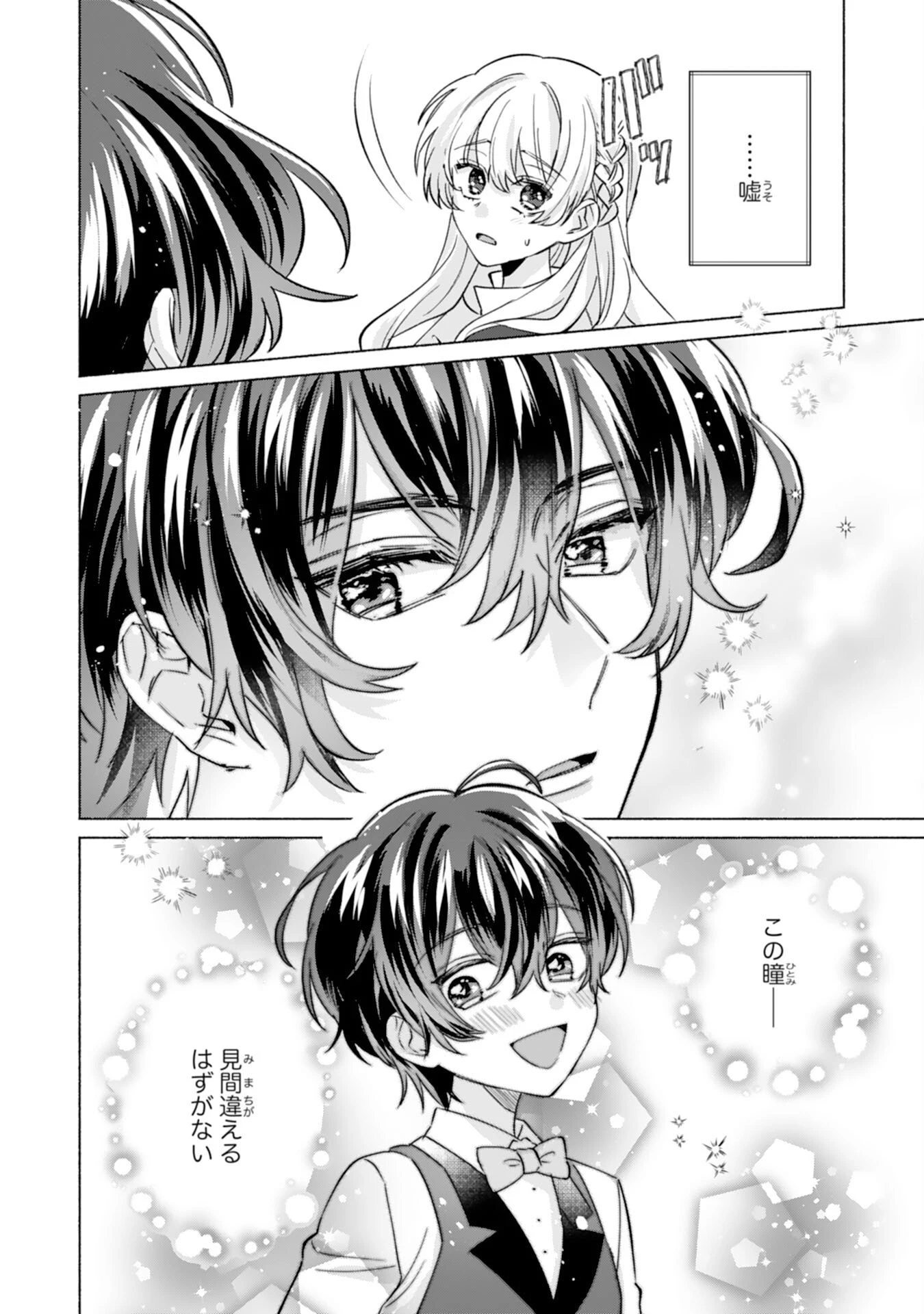 二度目の人生、(元)罪悪の聖女は前世で少年だった冷徹皇帝に拾われる 第3話 - 6
