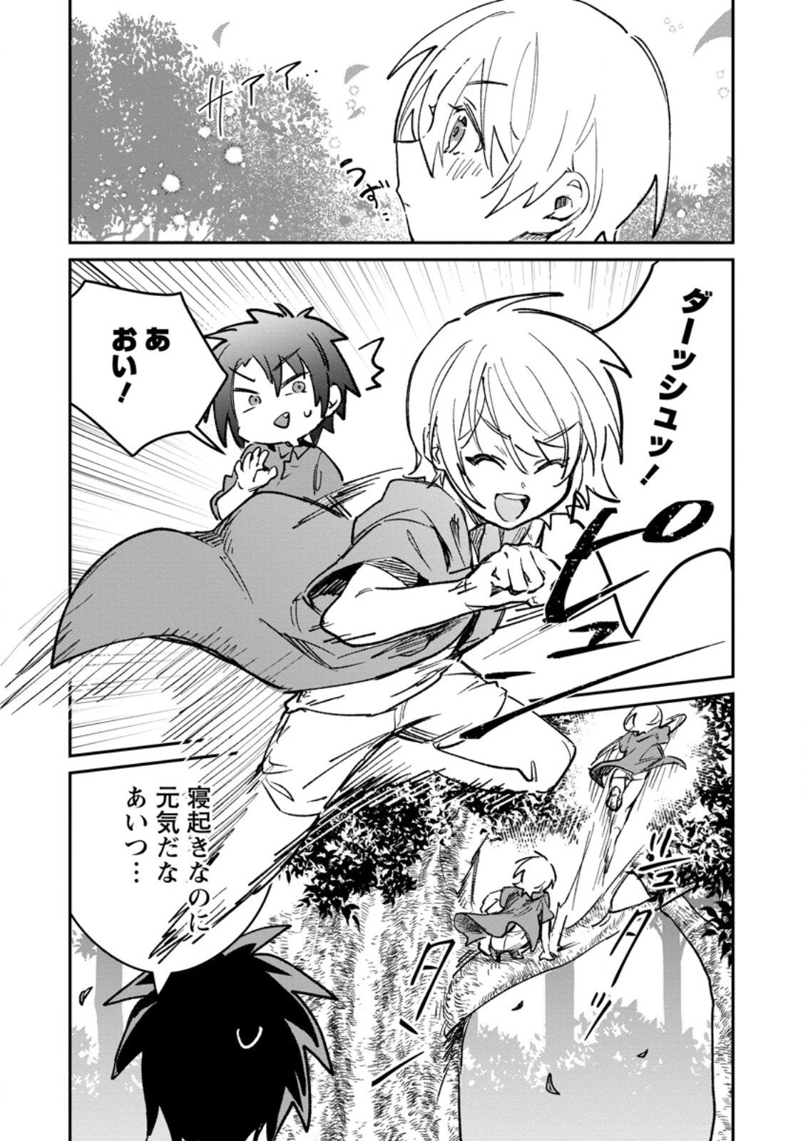 勇者パーティーにかわいい子がいたので、告白してみた。 第61.2話 - 1