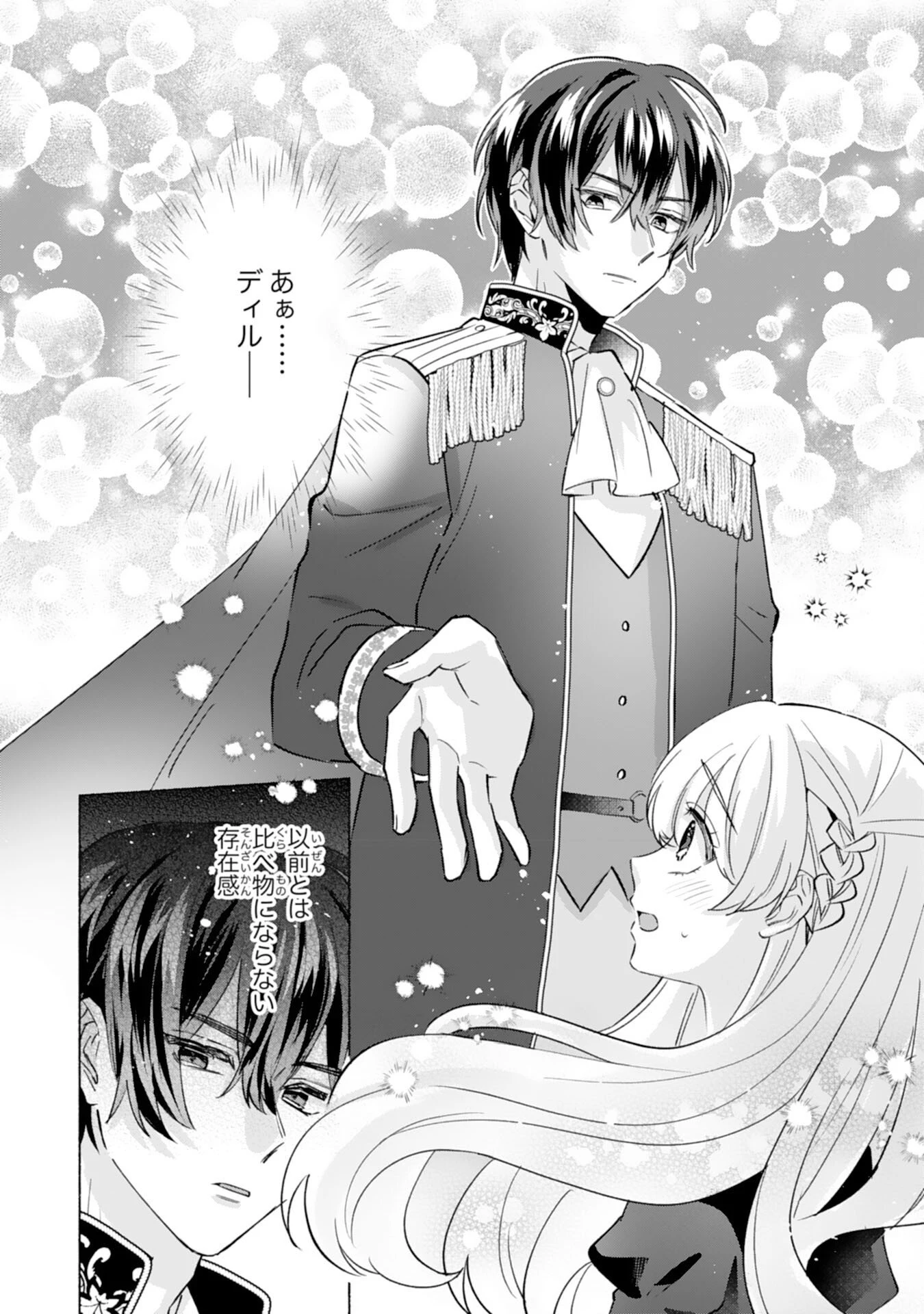 二度目の人生、(元)罪悪の聖女は前世で少年だった冷徹皇帝に拾われる 第3話 - 7