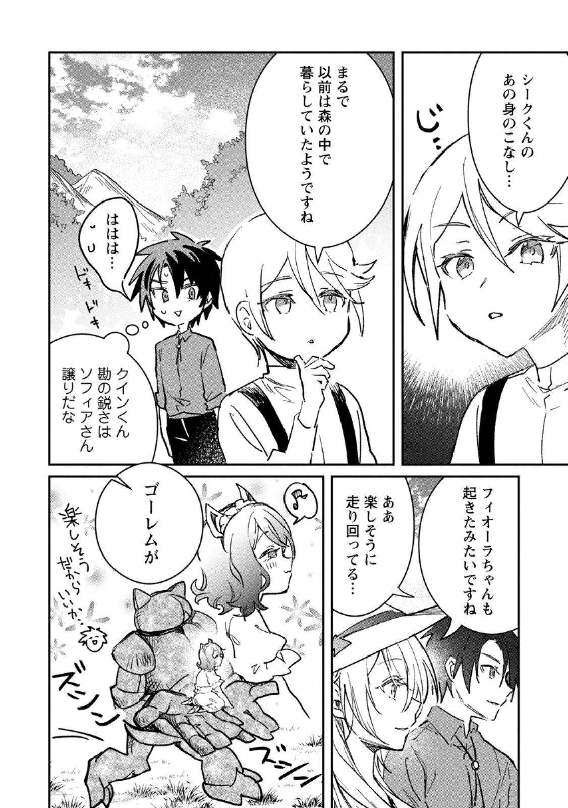 勇者パーティーにかわいい子がいたので、告白してみた。 第61.2話 - 2