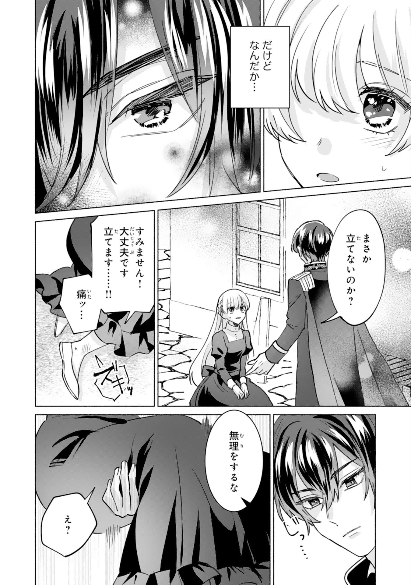 二度目の人生、(元)罪悪の聖女は前世で少年だった冷徹皇帝に拾われる 第3話 - 8