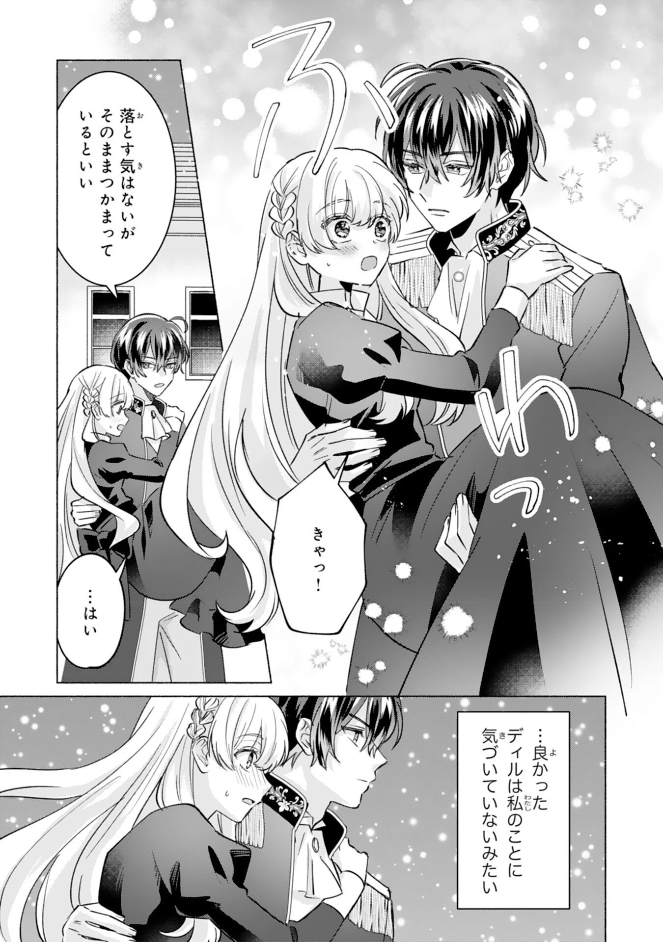 二度目の人生、(元)罪悪の聖女は前世で少年だった冷徹皇帝に拾われる 第3話 - 9
