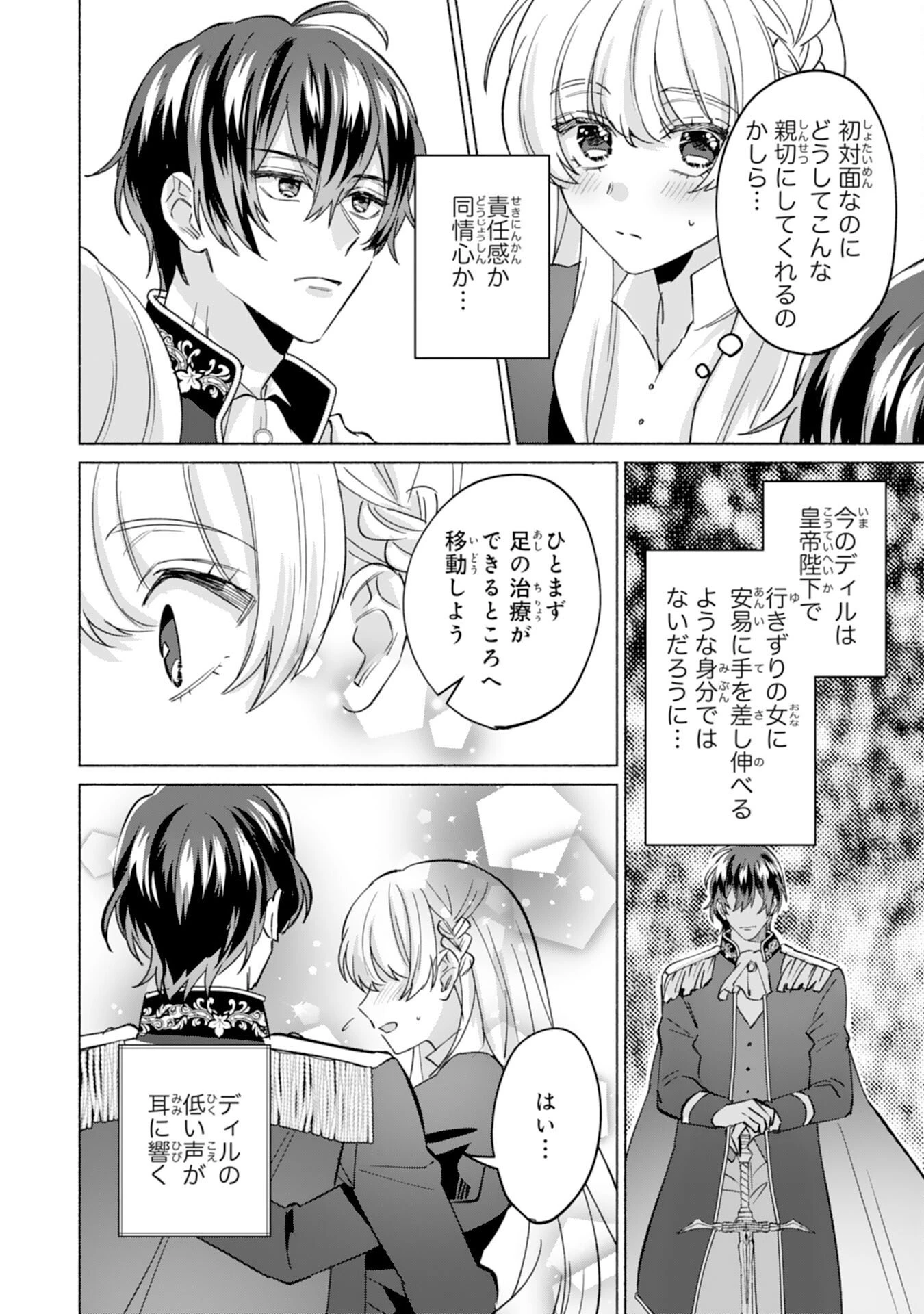 二度目の人生、(元)罪悪の聖女は前世で少年だった冷徹皇帝に拾われる 第3話 - 10
