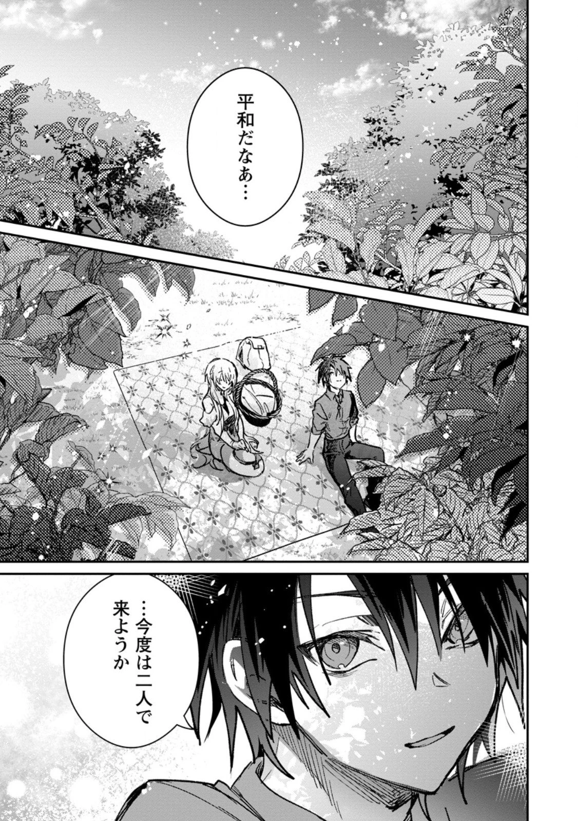 勇者パーティーにかわいい子がいたので、告白してみた。 第61.2話 - 5