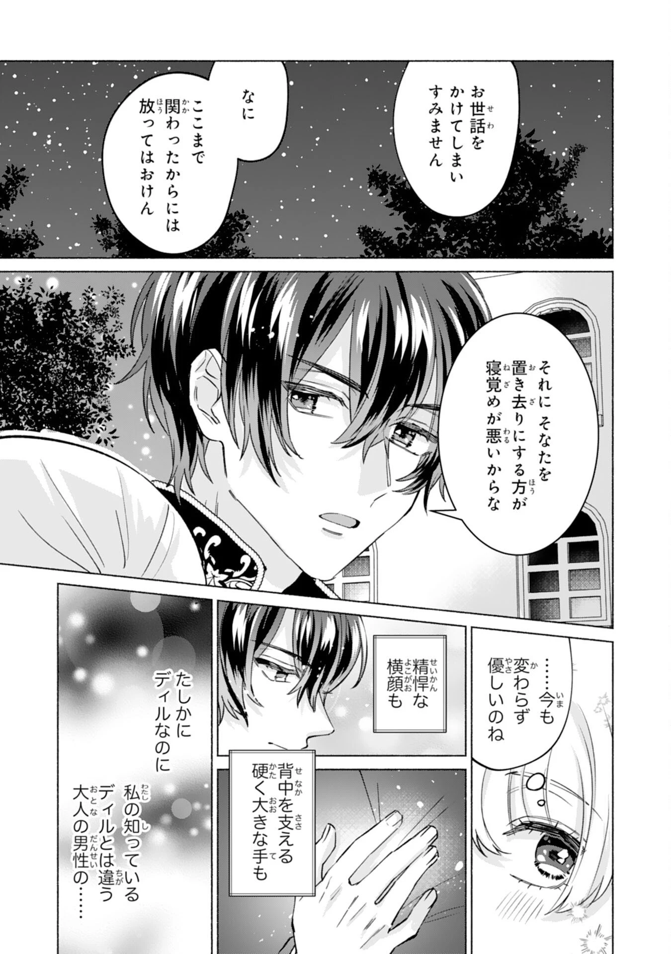 二度目の人生、(元)罪悪の聖女は前世で少年だった冷徹皇帝に拾われる 第3話 - 11