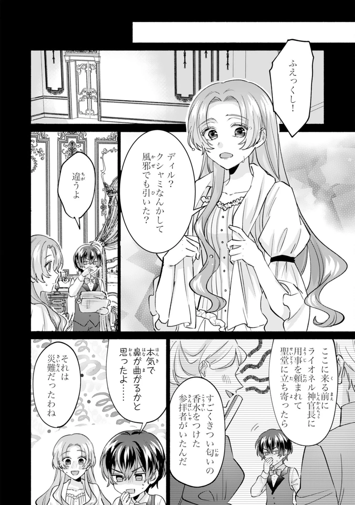 二度目の人生、(元)罪悪の聖女は前世で少年だった冷徹皇帝に拾われる 第3話 - 12
