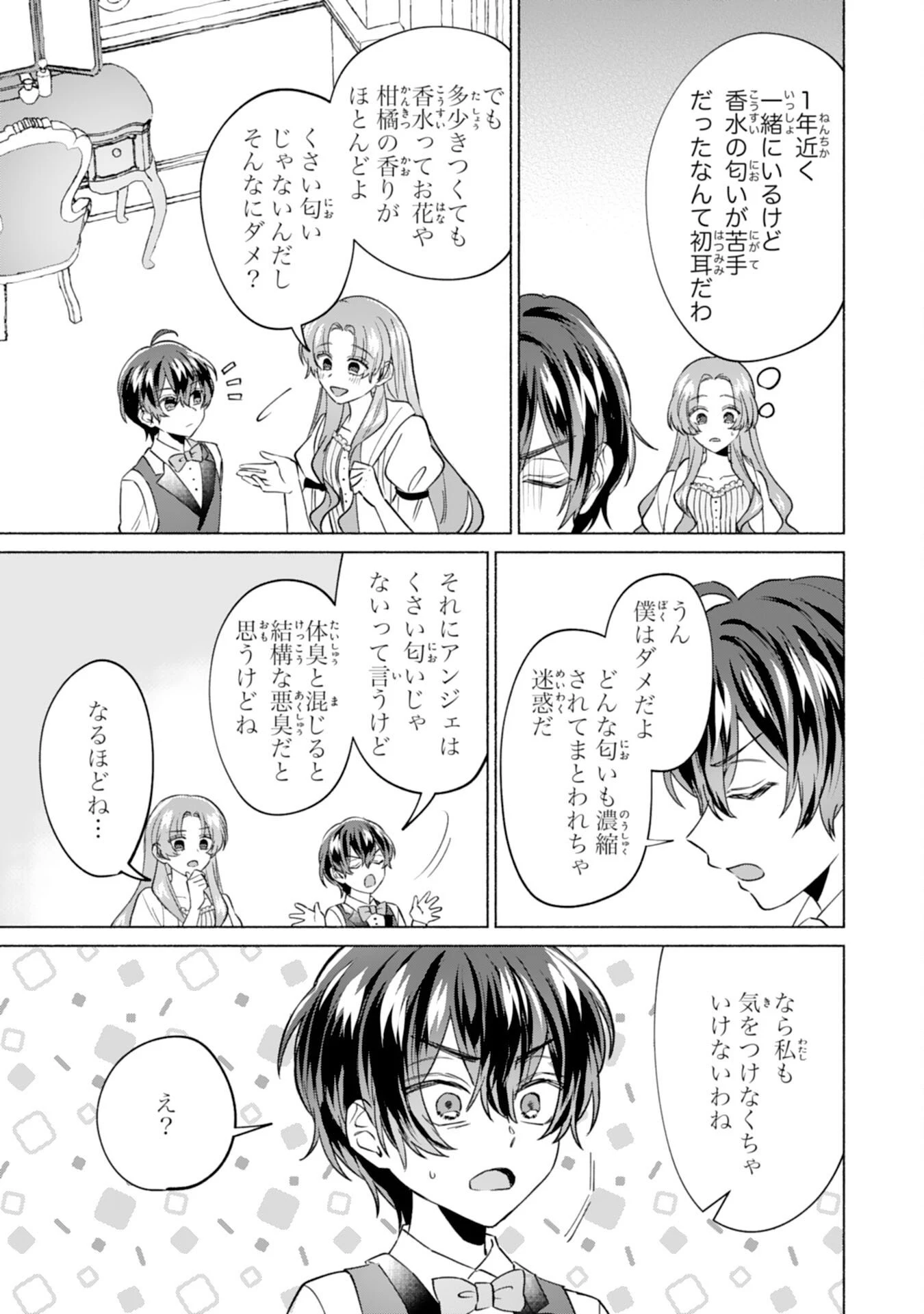 二度目の人生、(元)罪悪の聖女は前世で少年だった冷徹皇帝に拾われる 第3話 - 13