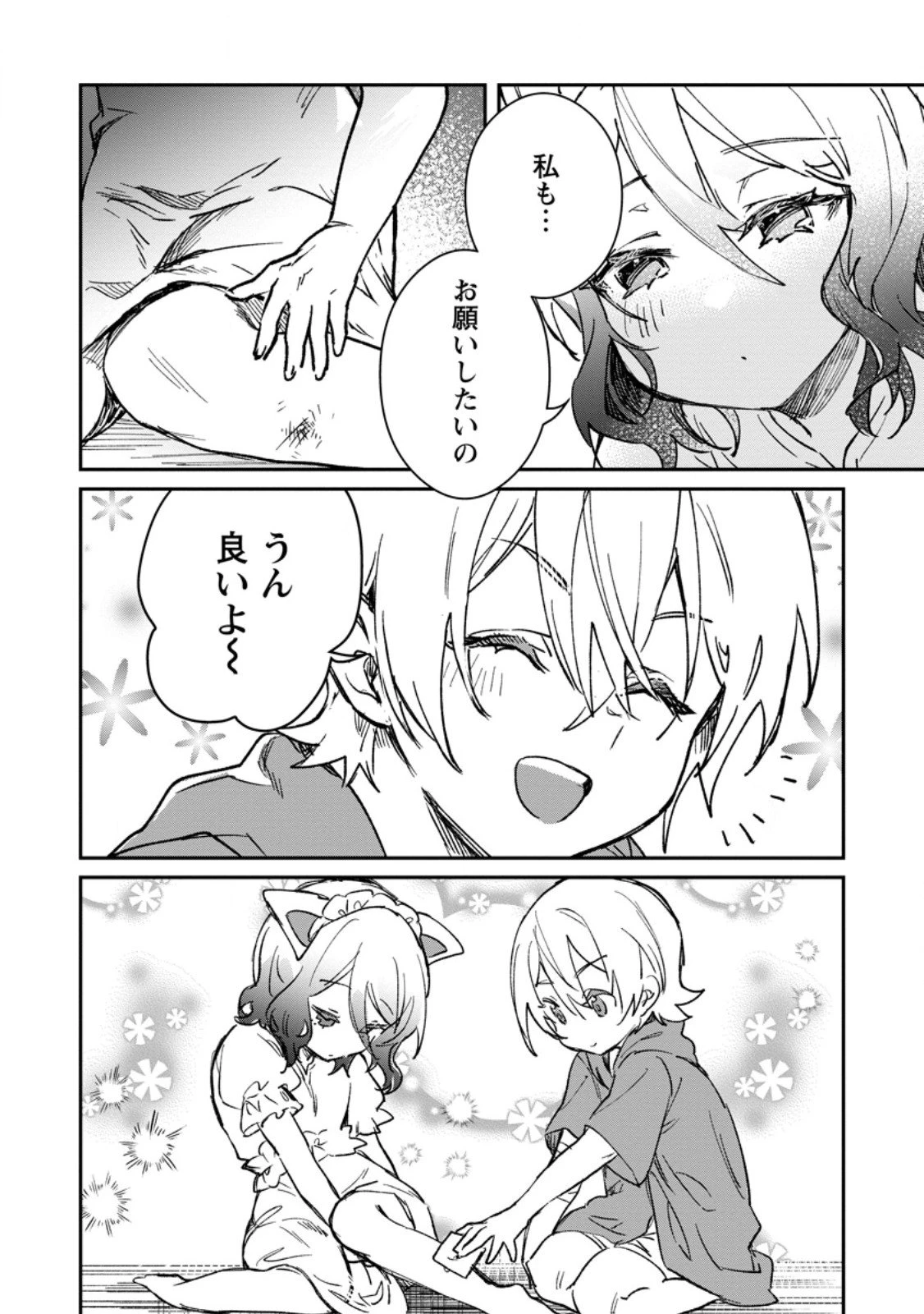 勇者パーティーにかわいい子がいたので、告白してみた。 第61.2話 - 8