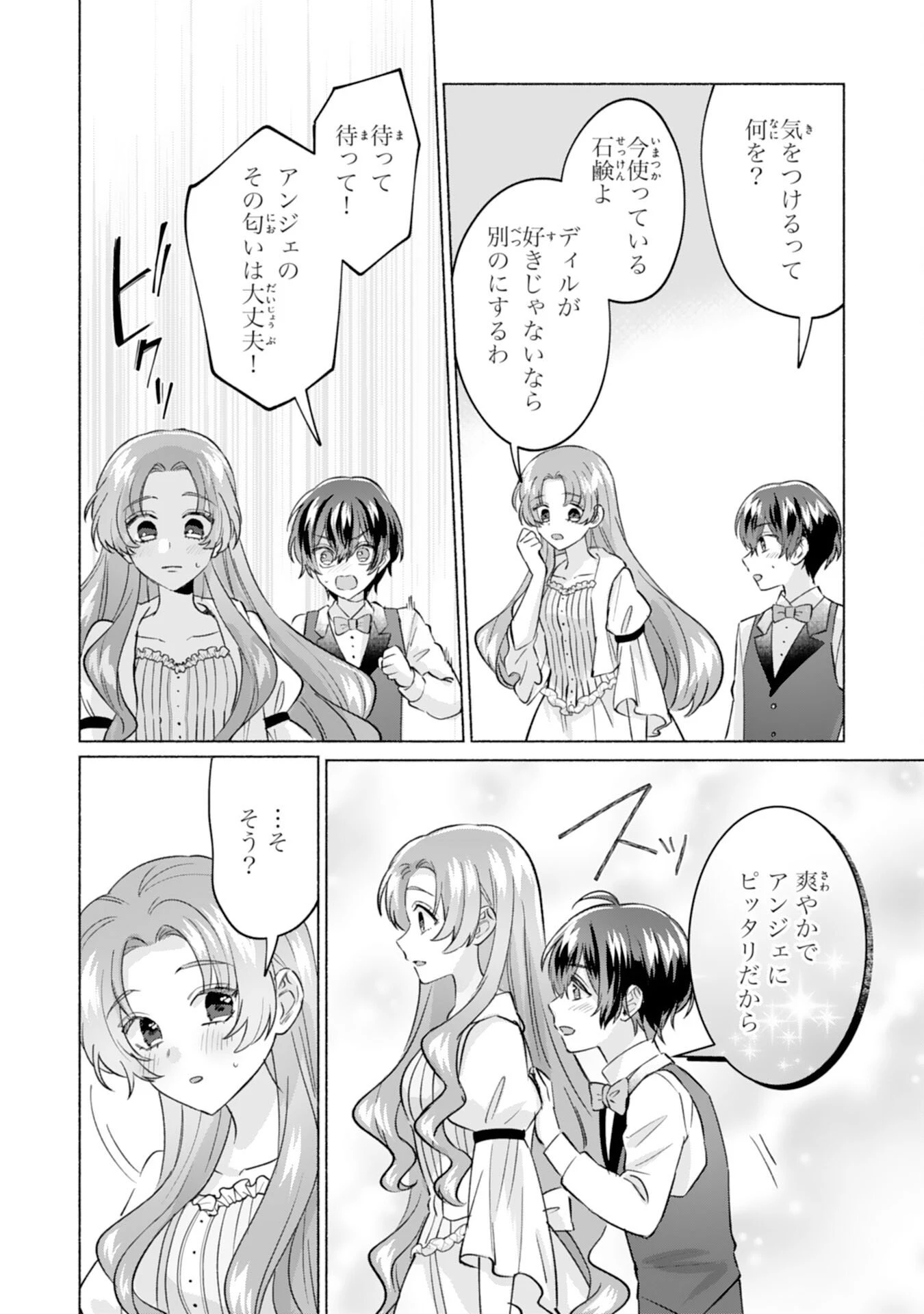 二度目の人生、(元)罪悪の聖女は前世で少年だった冷徹皇帝に拾われる 第3話 - 14