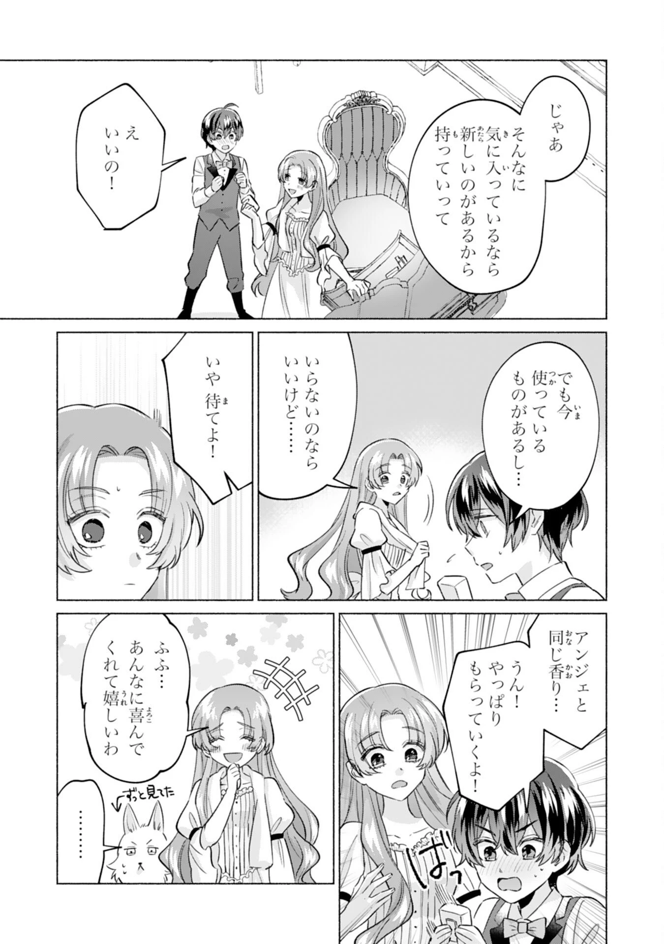 二度目の人生、(元)罪悪の聖女は前世で少年だった冷徹皇帝に拾われる 第3話 - 15