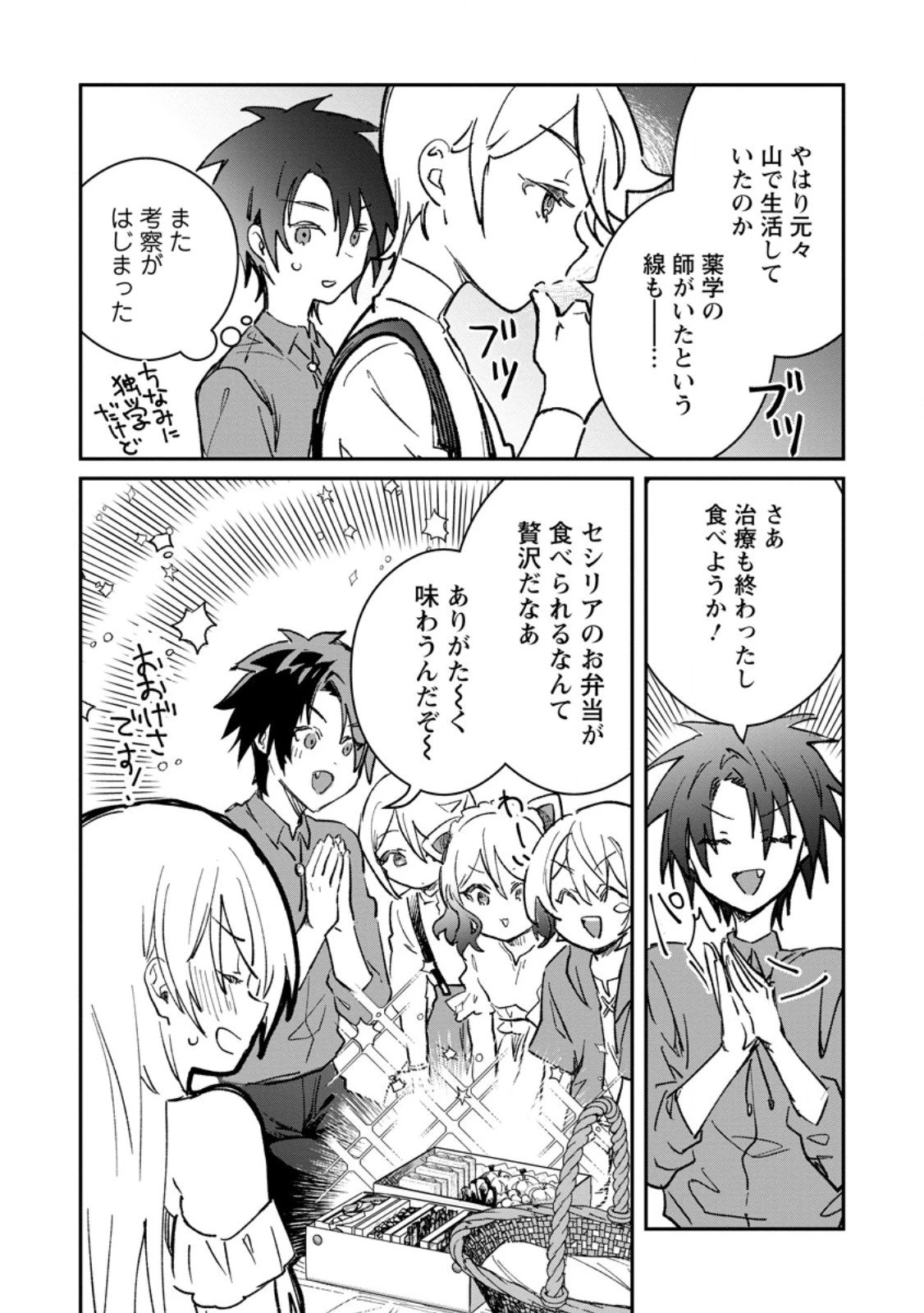 勇者パーティーにかわいい子がいたので、告白してみた。 第61.2話 - 10