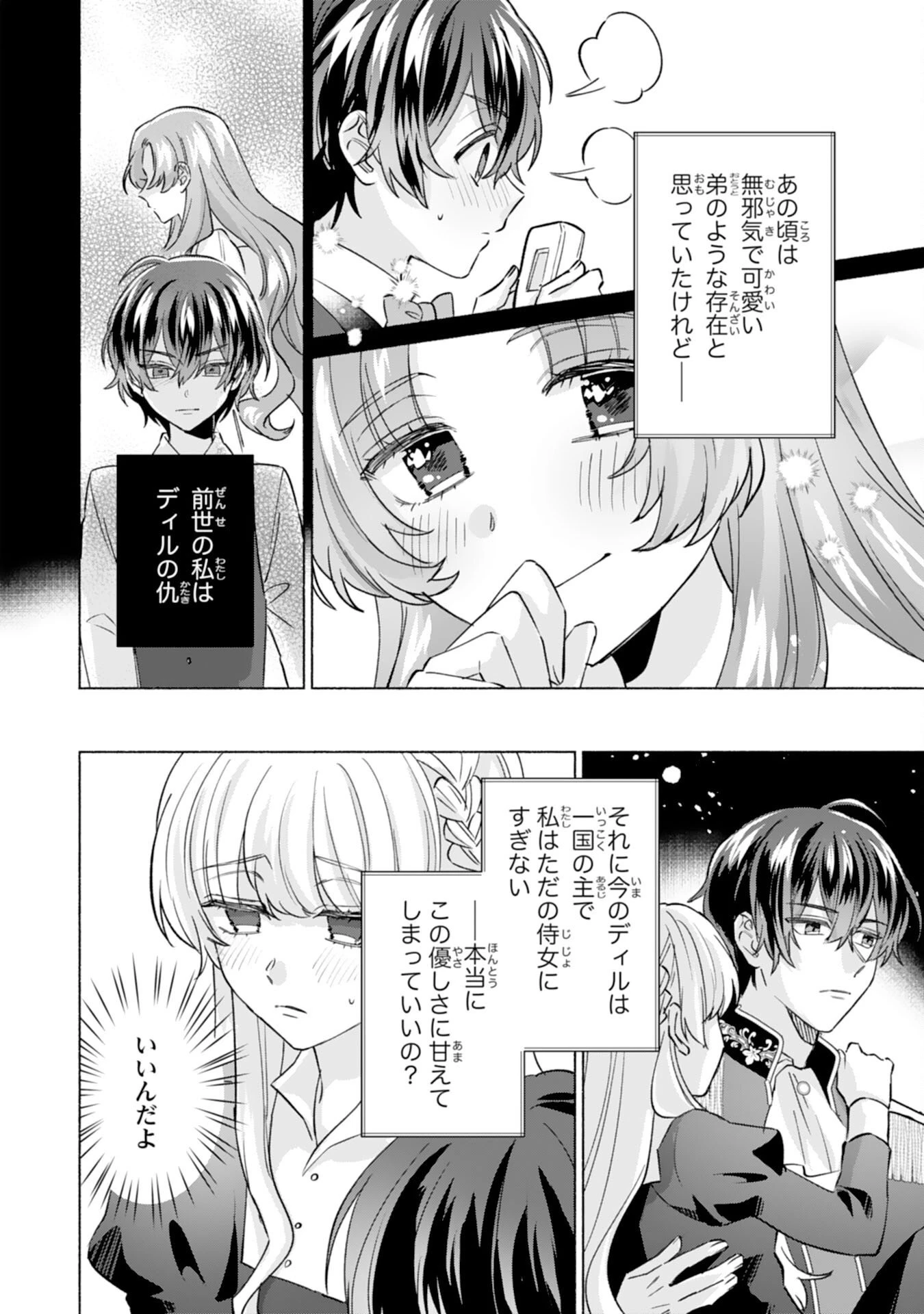 二度目の人生、(元)罪悪の聖女は前世で少年だった冷徹皇帝に拾われる 第3話 - 16