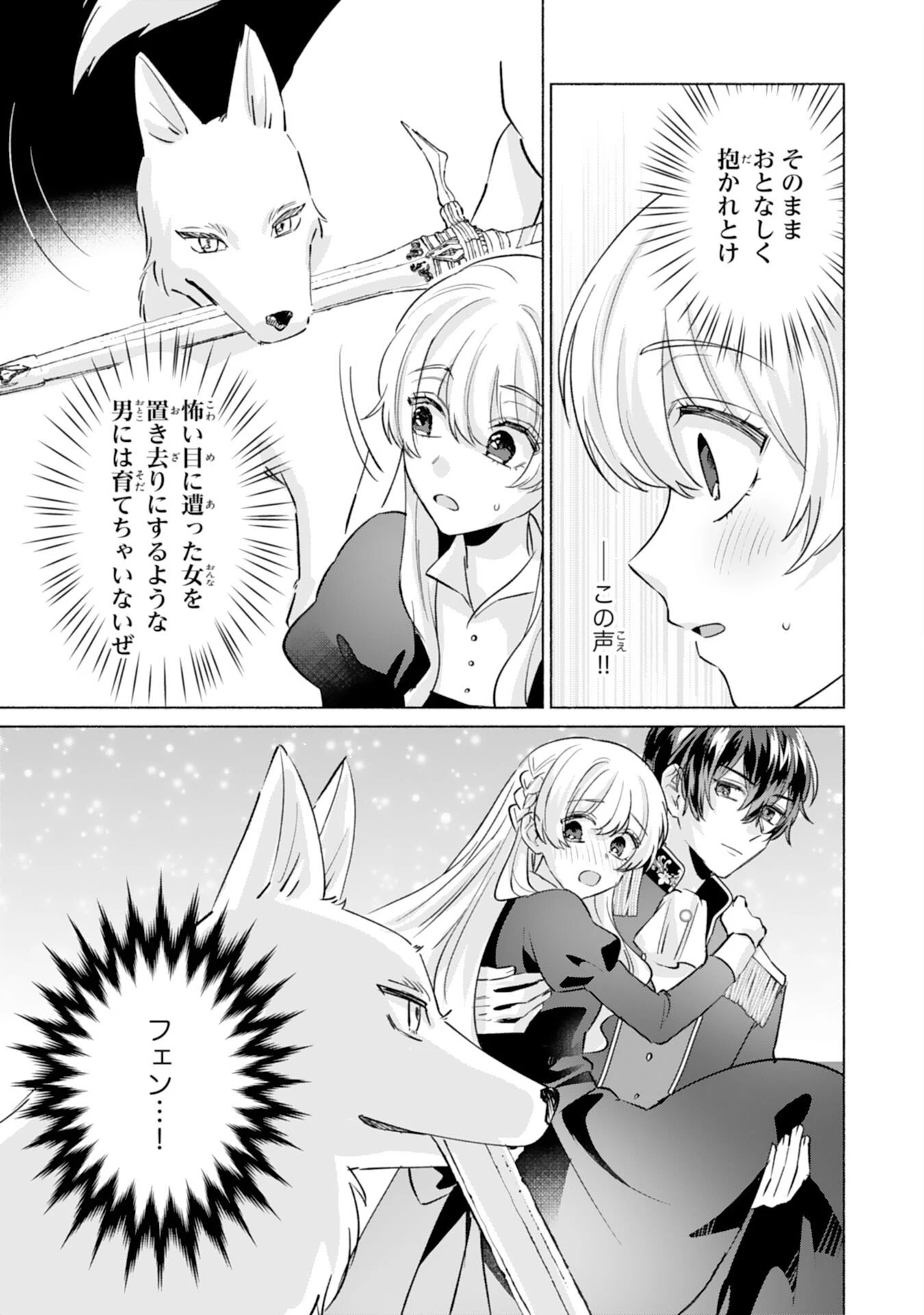 二度目の人生、(元)罪悪の聖女は前世で少年だった冷徹皇帝に拾われる 第3話 - 17