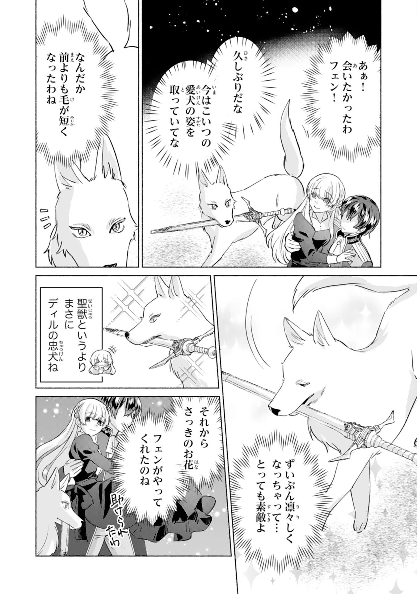 二度目の人生、(元)罪悪の聖女は前世で少年だった冷徹皇帝に拾われる 第3話 - 18