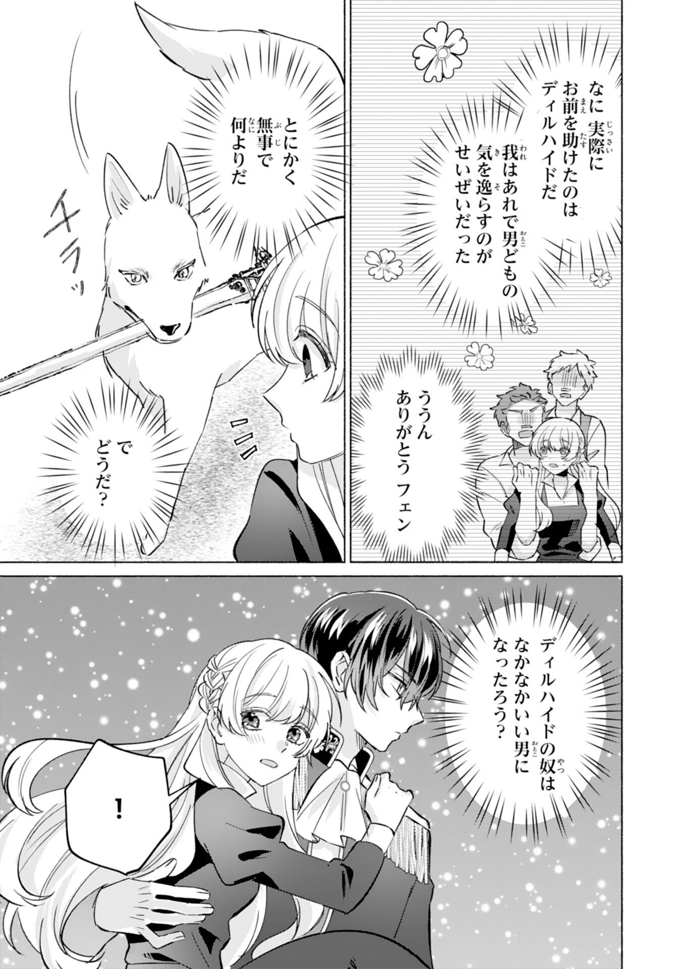 二度目の人生、(元)罪悪の聖女は前世で少年だった冷徹皇帝に拾われる 第3話 - 19