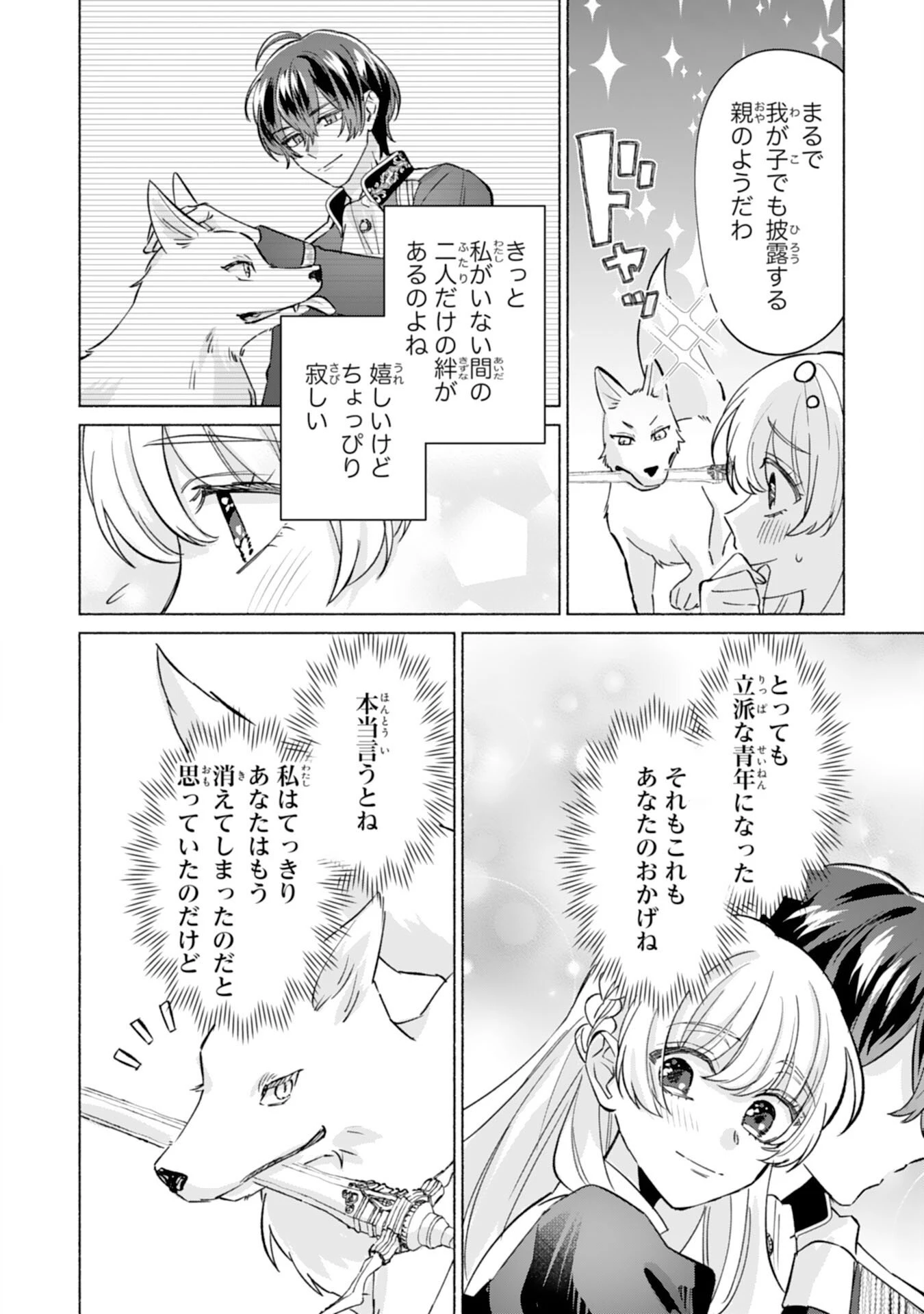 二度目の人生、(元)罪悪の聖女は前世で少年だった冷徹皇帝に拾われる 第3話 - 20