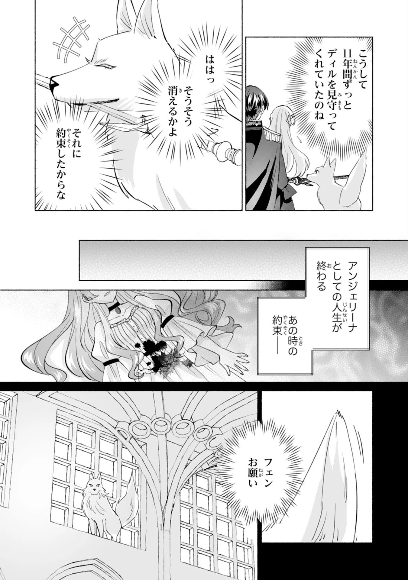 二度目の人生、(元)罪悪の聖女は前世で少年だった冷徹皇帝に拾われる 第3話 - 21