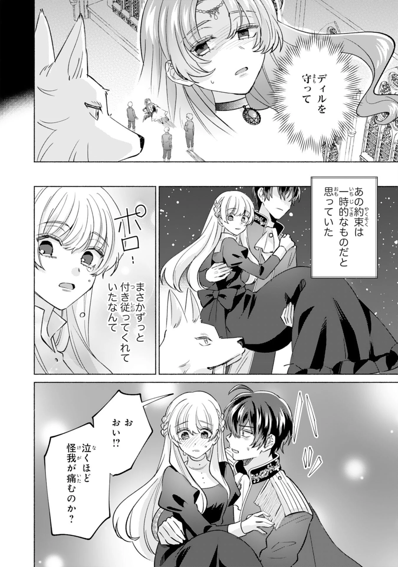 二度目の人生、(元)罪悪の聖女は前世で少年だった冷徹皇帝に拾われる 第3話 - 22