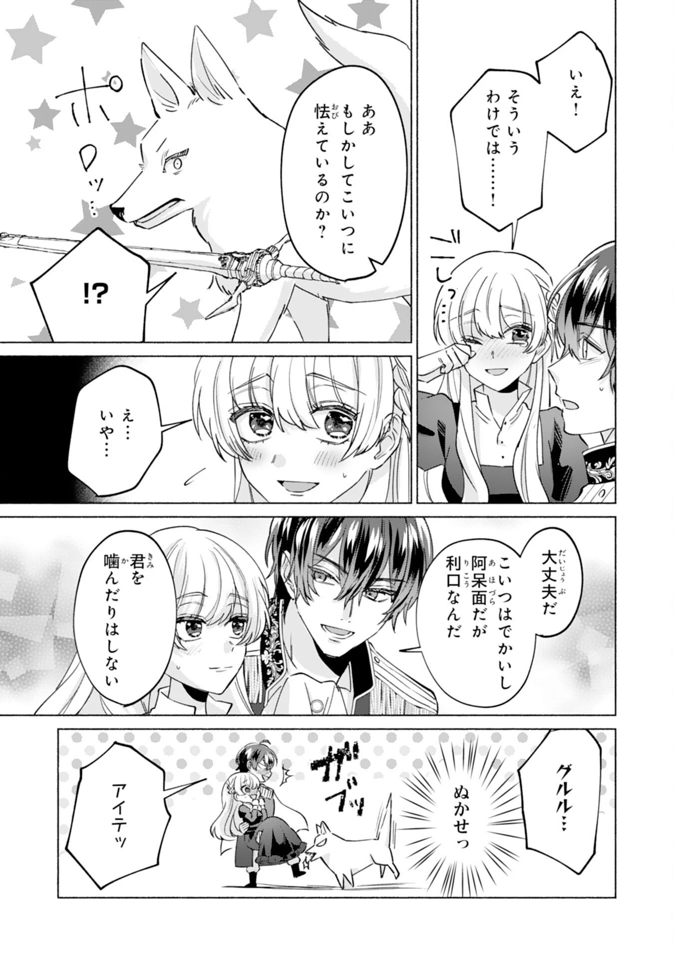 二度目の人生、(元)罪悪の聖女は前世で少年だった冷徹皇帝に拾われる 第3話 - 23